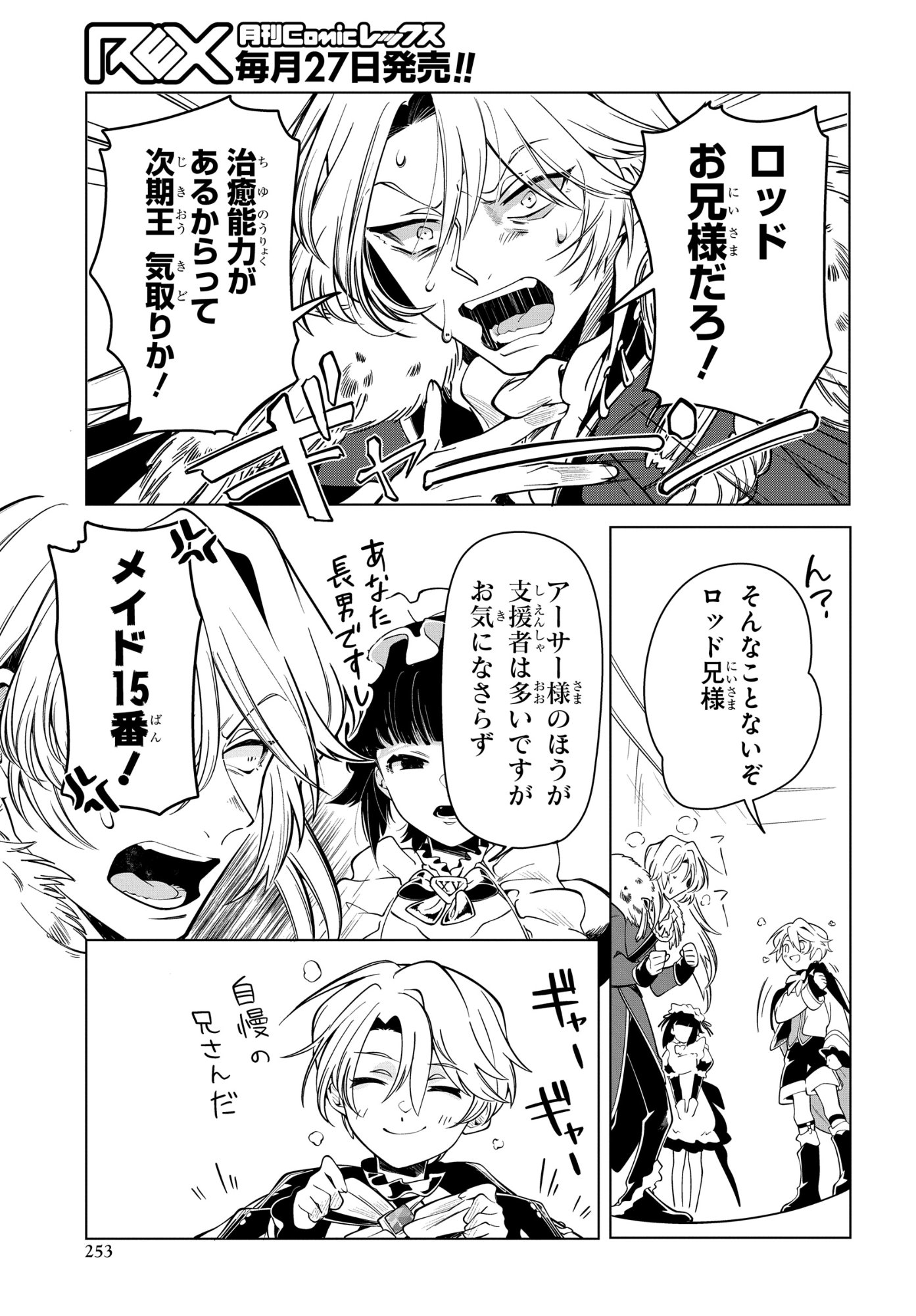 Shokei Flag Mansai No Kiraware Ouji No Yarinaoshi - Chapter 11 - Page 21