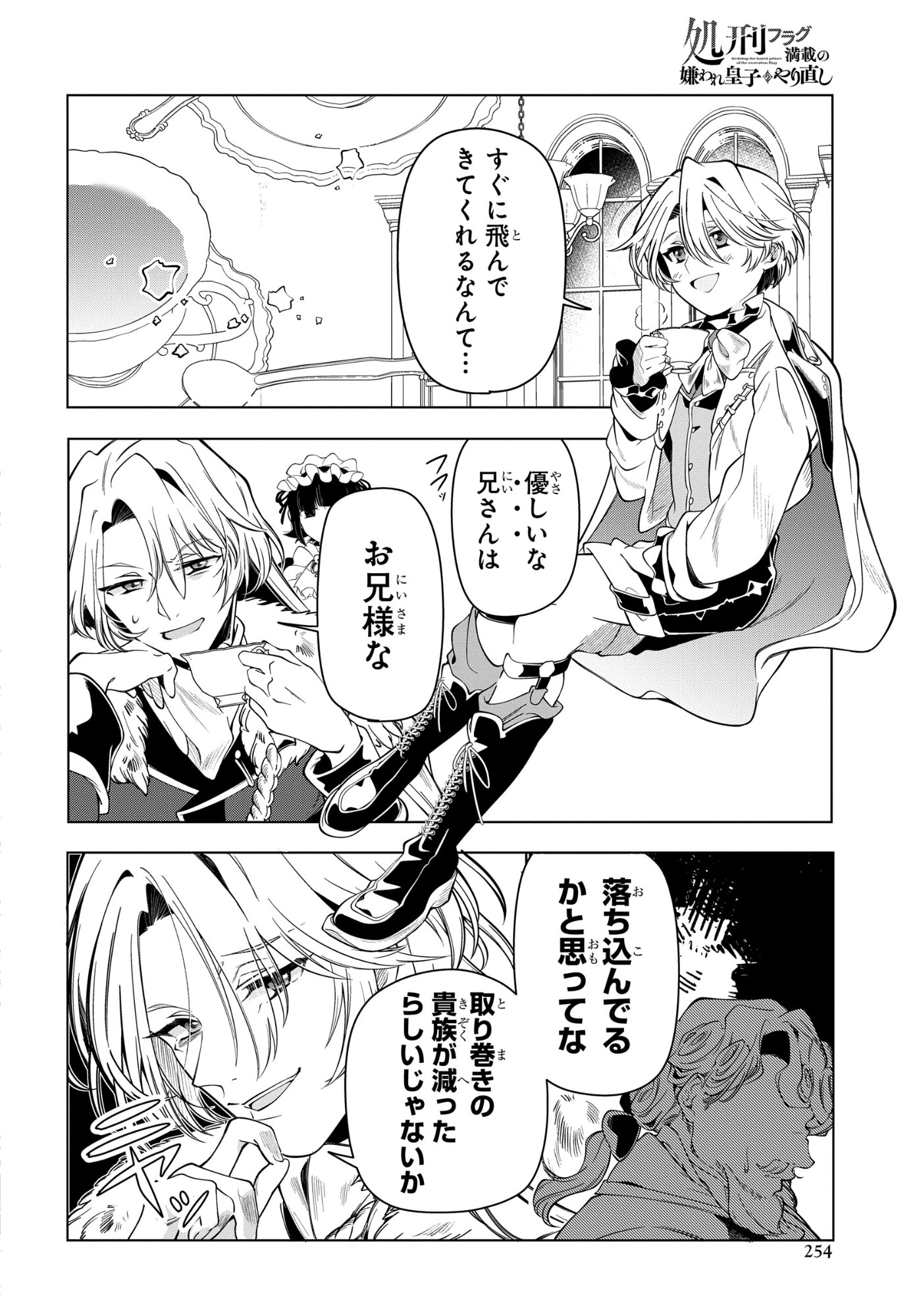 Shokei Flag Mansai No Kiraware Ouji No Yarinaoshi - Chapter 11 - Page 22