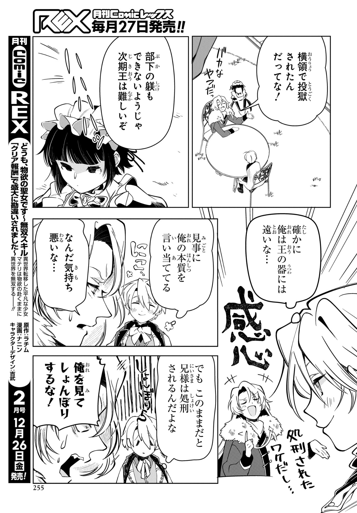 Shokei Flag Mansai No Kiraware Ouji No Yarinaoshi - Chapter 11 - Page 23