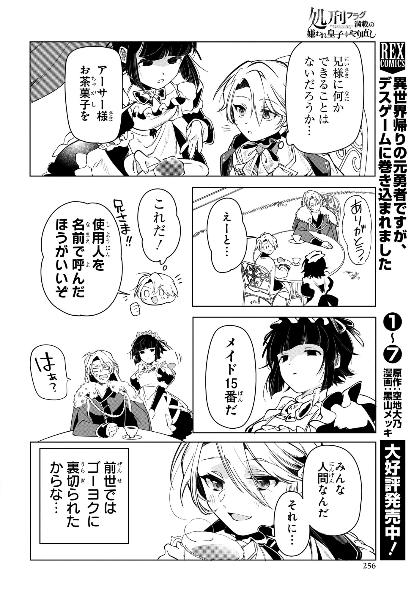 Shokei Flag Mansai No Kiraware Ouji No Yarinaoshi - Chapter 11 - Page 24