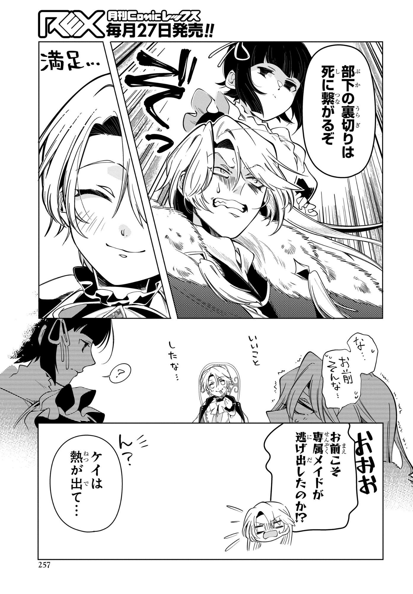 Shokei Flag Mansai No Kiraware Ouji No Yarinaoshi - Chapter 11 - Page 25