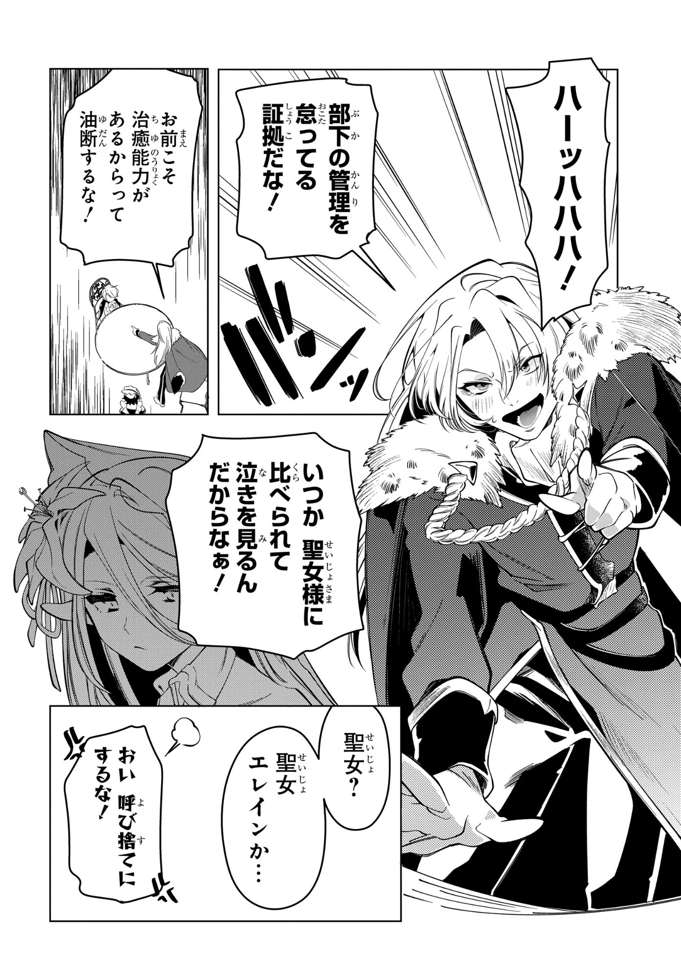 Shokei Flag Mansai No Kiraware Ouji No Yarinaoshi - Chapter 11 - Page 26