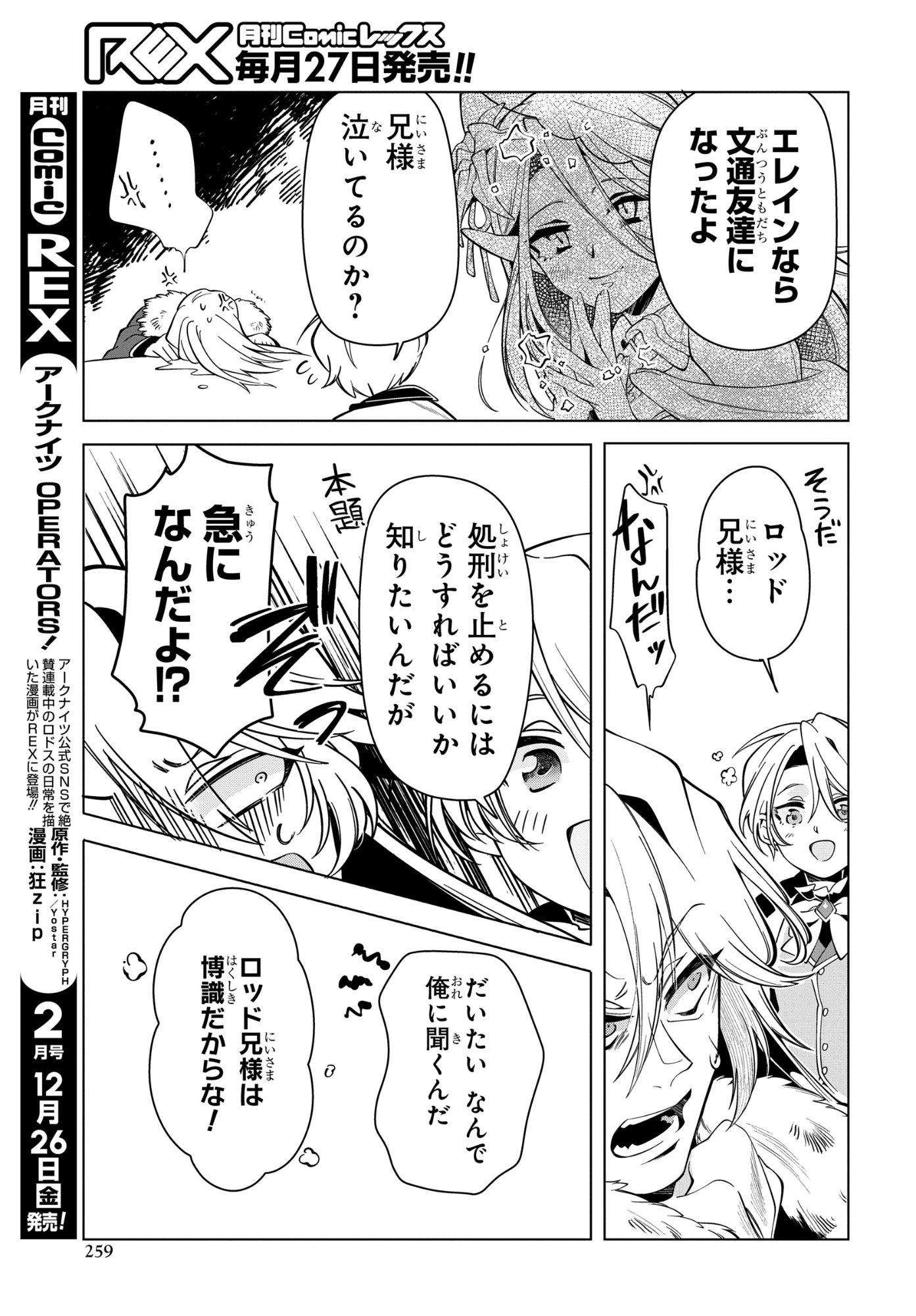 Shokei Flag Mansai No Kiraware Ouji No Yarinaoshi - Chapter 11 - Page 27