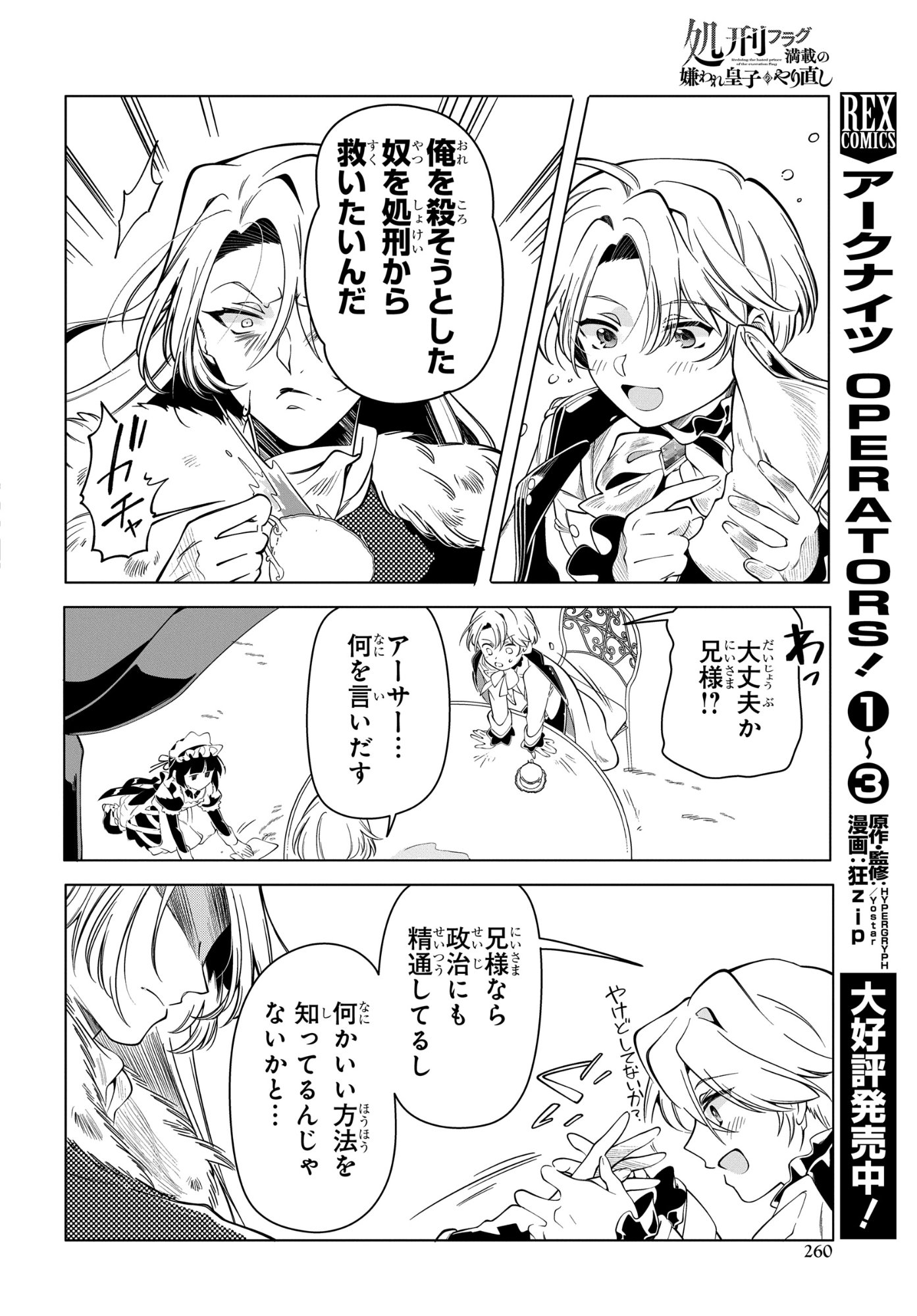 Shokei Flag Mansai No Kiraware Ouji No Yarinaoshi - Chapter 11 - Page 28