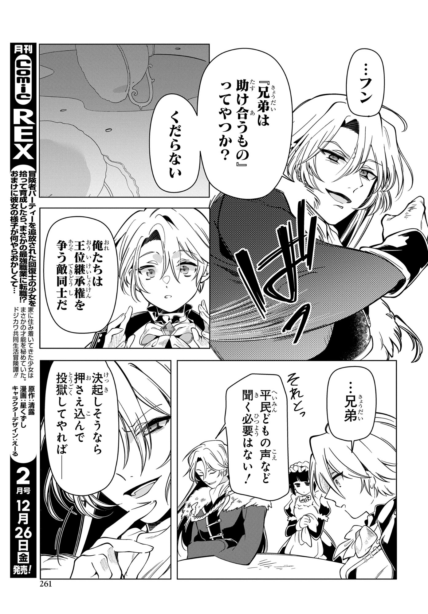 Shokei Flag Mansai No Kiraware Ouji No Yarinaoshi - Chapter 11 - Page 29