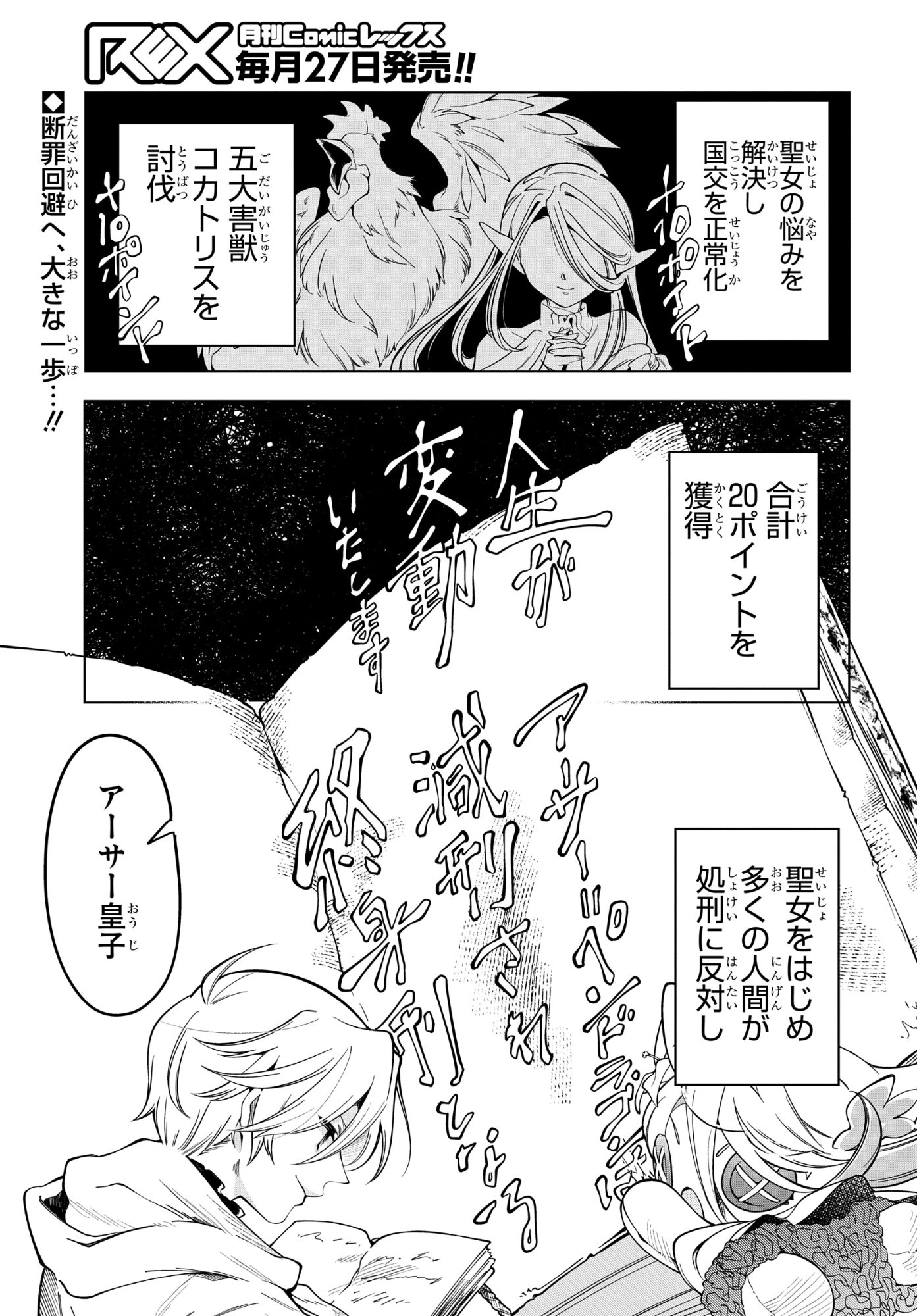 Shokei Flag Mansai No Kiraware Ouji No Yarinaoshi - Chapter 11 - Page 3