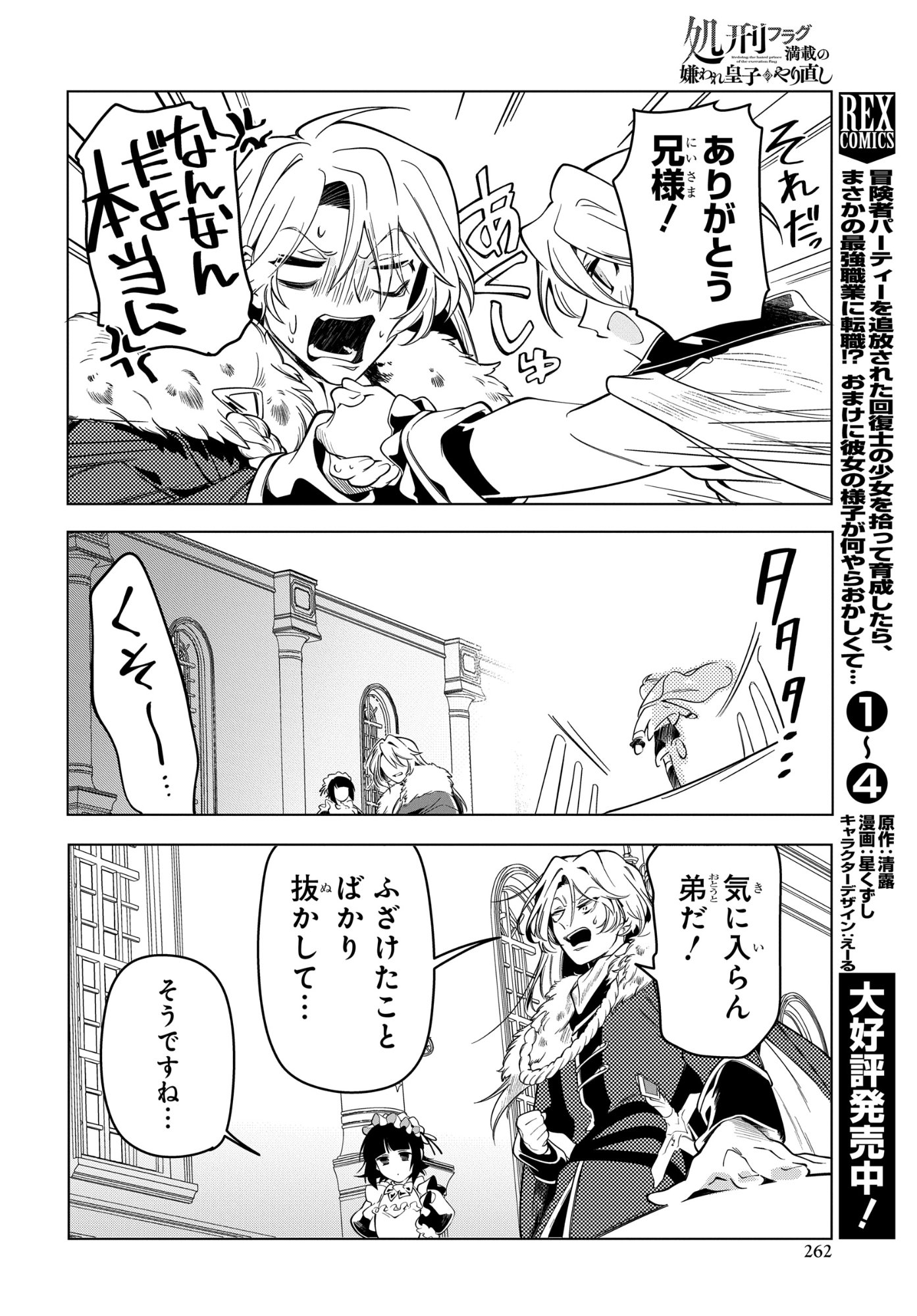 Shokei Flag Mansai No Kiraware Ouji No Yarinaoshi - Chapter 11 - Page 30