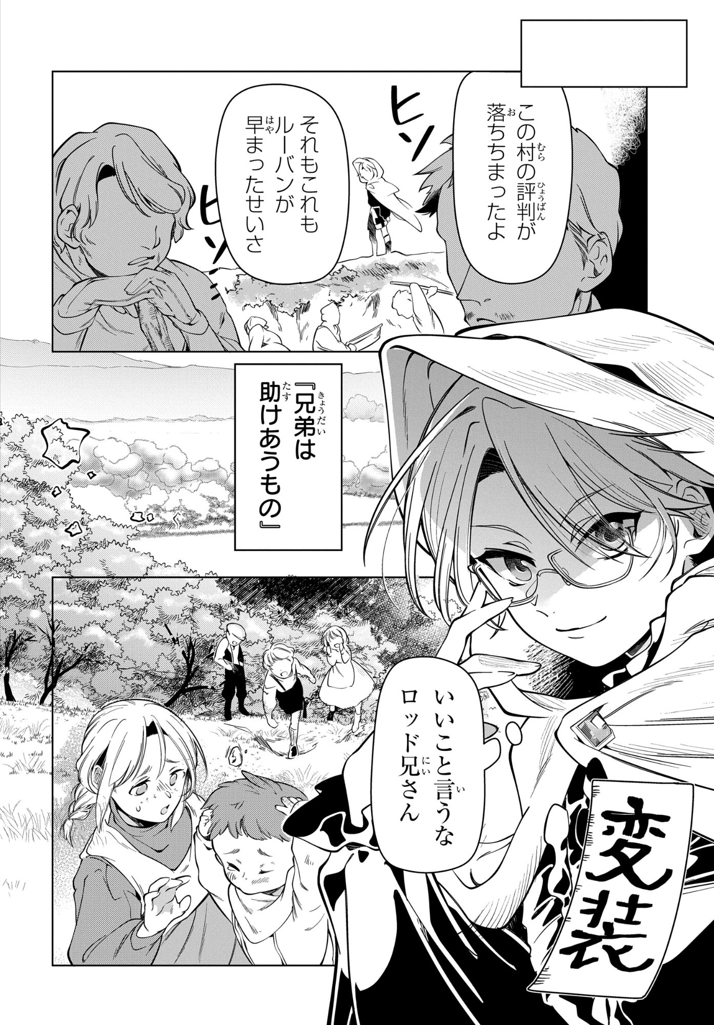 Shokei Flag Mansai No Kiraware Ouji No Yarinaoshi - Chapter 11 - Page 32