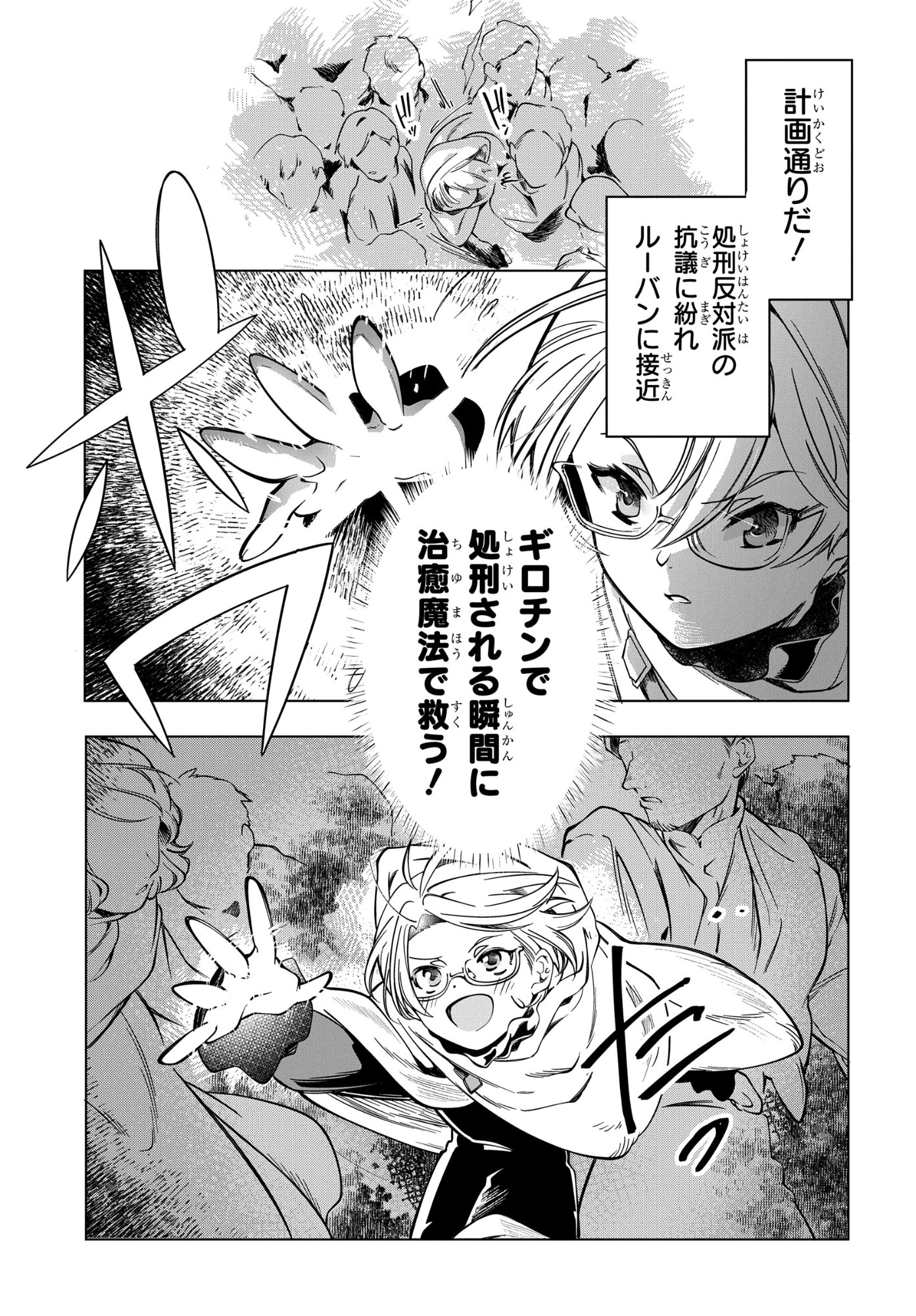Shokei Flag Mansai No Kiraware Ouji No Yarinaoshi - Chapter 11 - Page 35
