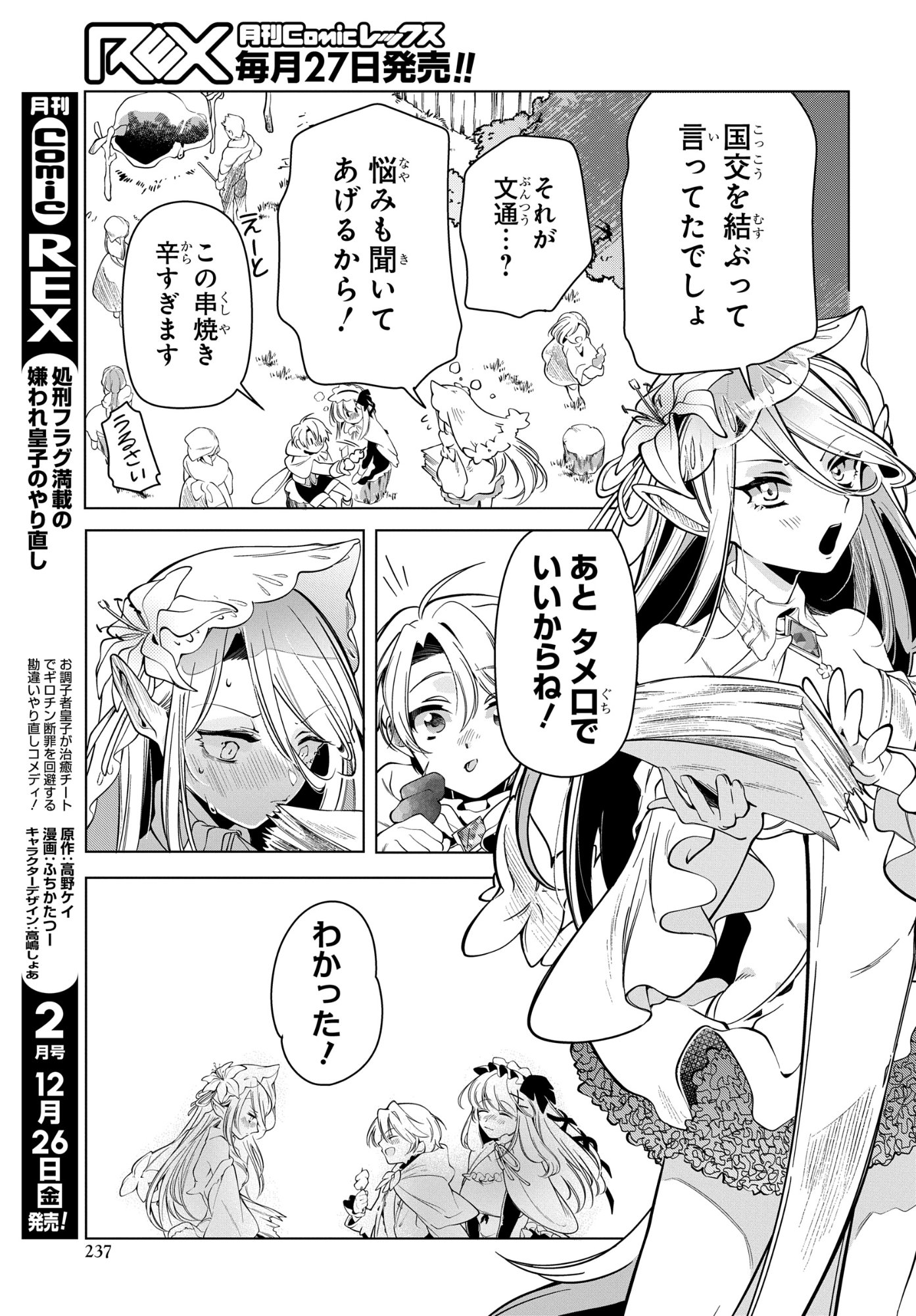 Shokei Flag Mansai No Kiraware Ouji No Yarinaoshi - Chapter 11 - Page 5