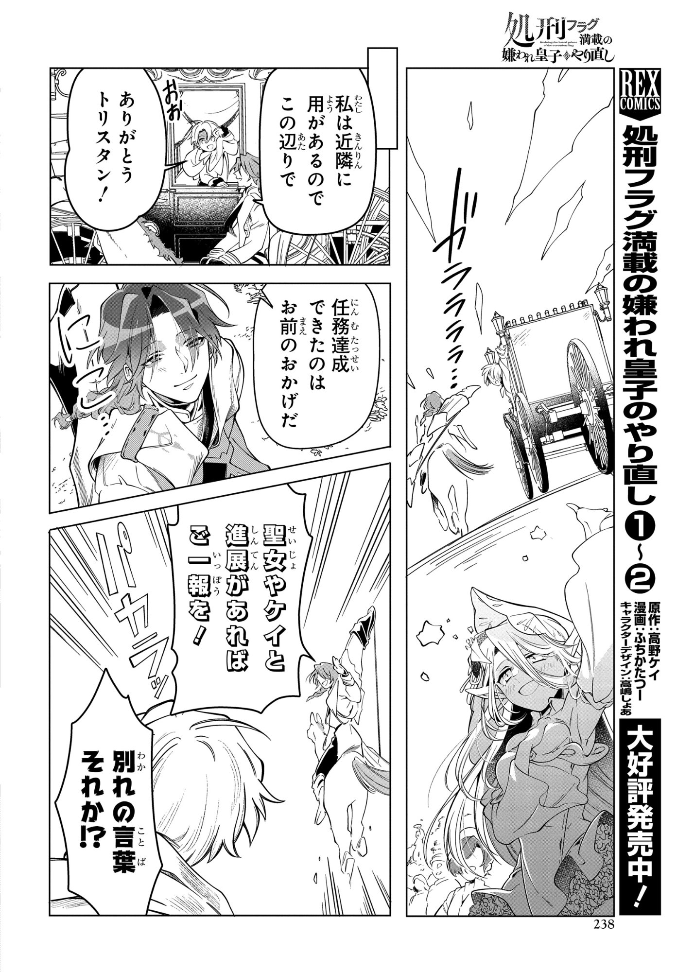 Shokei Flag Mansai No Kiraware Ouji No Yarinaoshi - Chapter 11 - Page 6