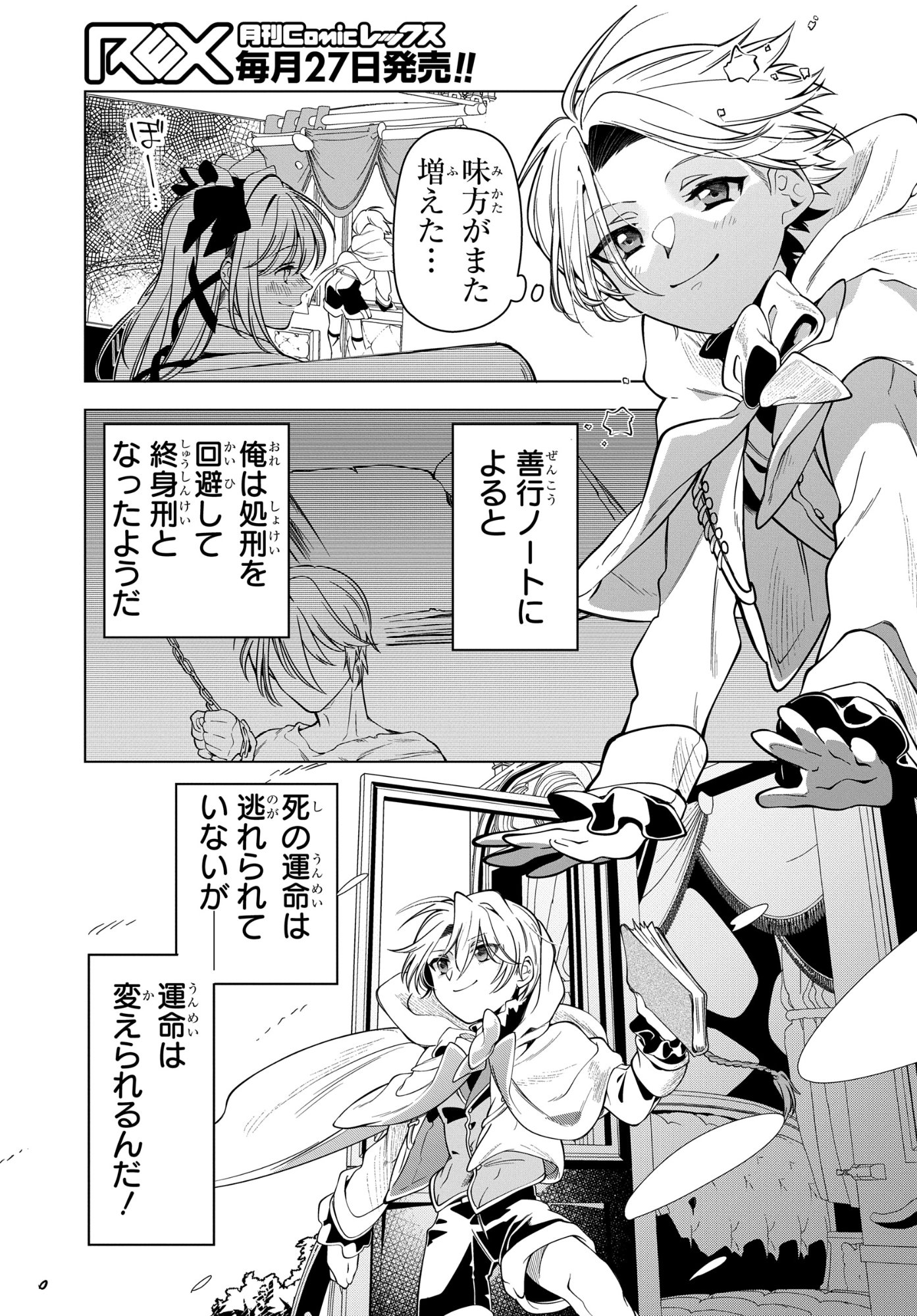 Shokei Flag Mansai No Kiraware Ouji No Yarinaoshi - Chapter 11 - Page 7