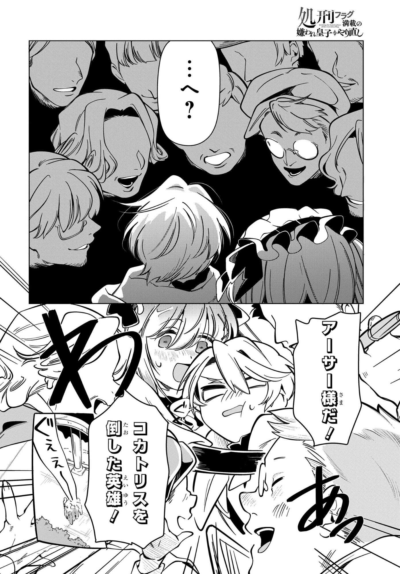 Shokei Flag Mansai No Kiraware Ouji No Yarinaoshi - Chapter 11 - Page 8