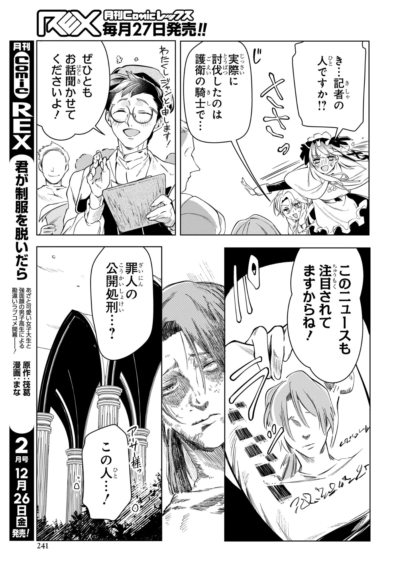 Shokei Flag Mansai No Kiraware Ouji No Yarinaoshi - Chapter 11 - Page 9