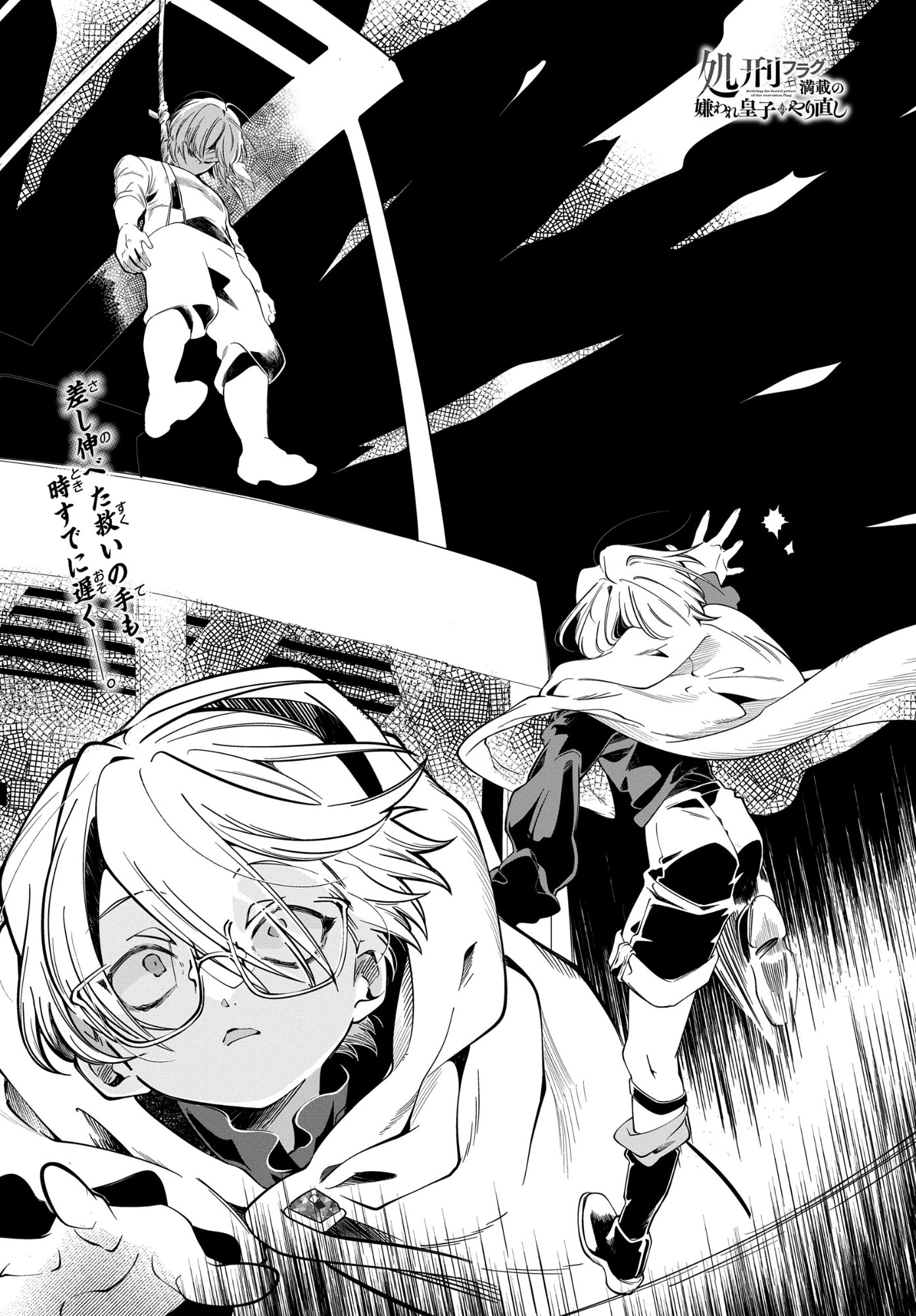 Shokei Flag Mansai No Kiraware Ouji No Yarinaoshi - Chapter 12 - Page 1