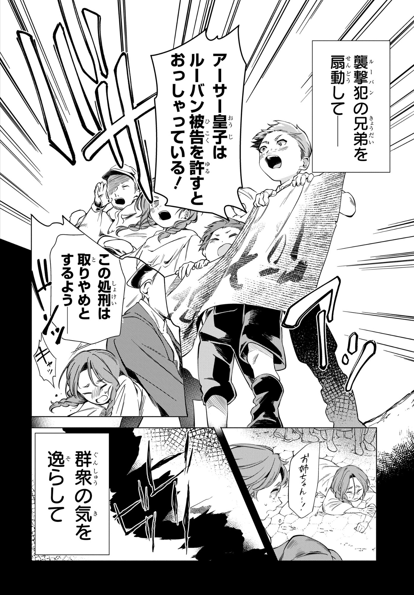 Shokei Flag Mansai No Kiraware Ouji No Yarinaoshi - Chapter 12 - Page 10