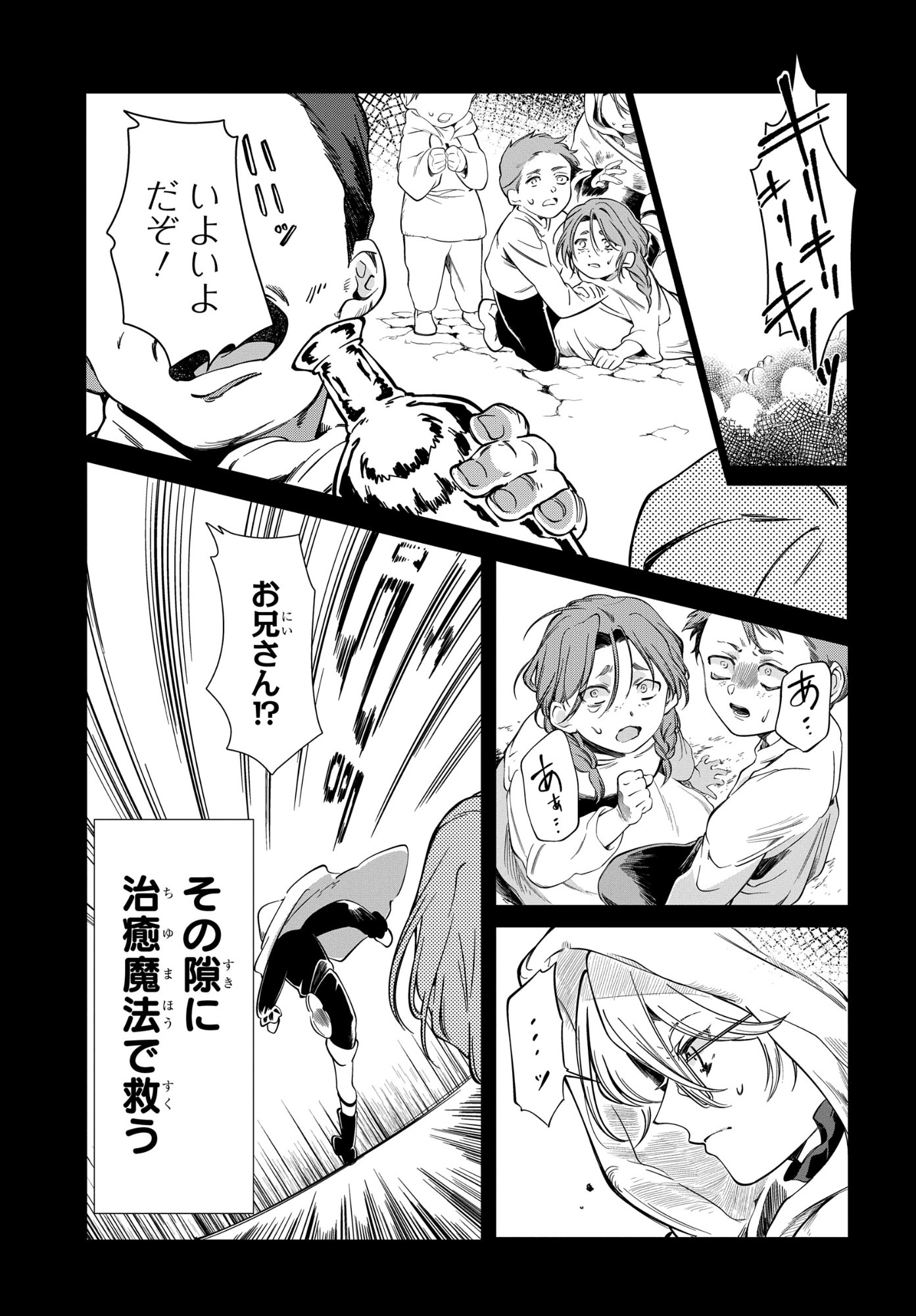 Shokei Flag Mansai No Kiraware Ouji No Yarinaoshi - Chapter 12 - Page 11