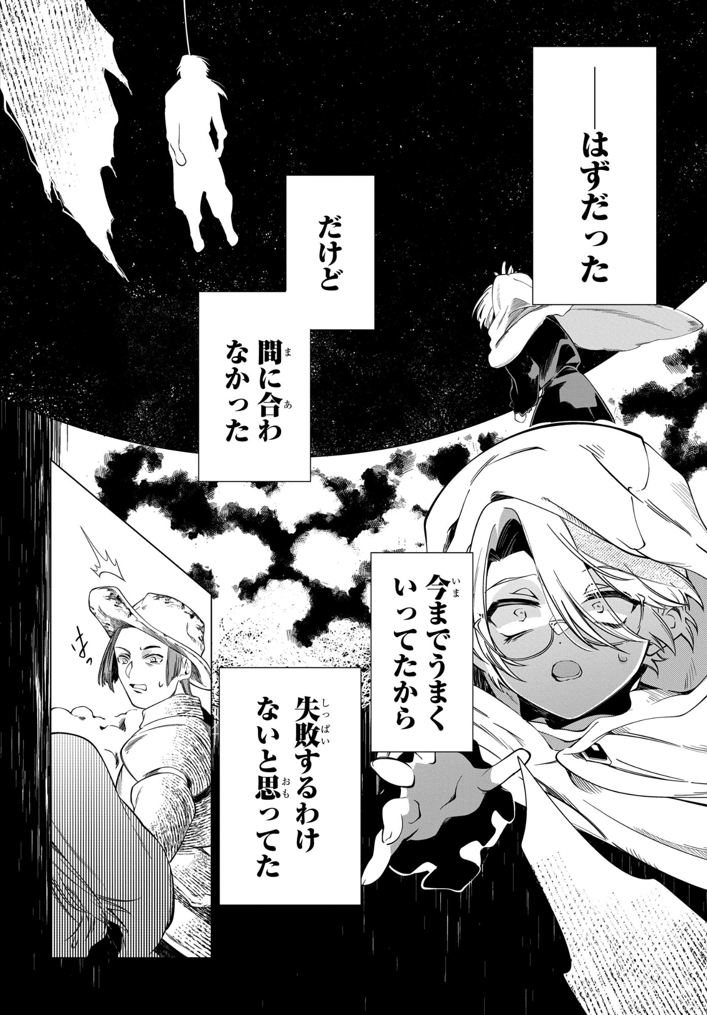 Shokei Flag Mansai No Kiraware Ouji No Yarinaoshi - Chapter 12 - Page 12