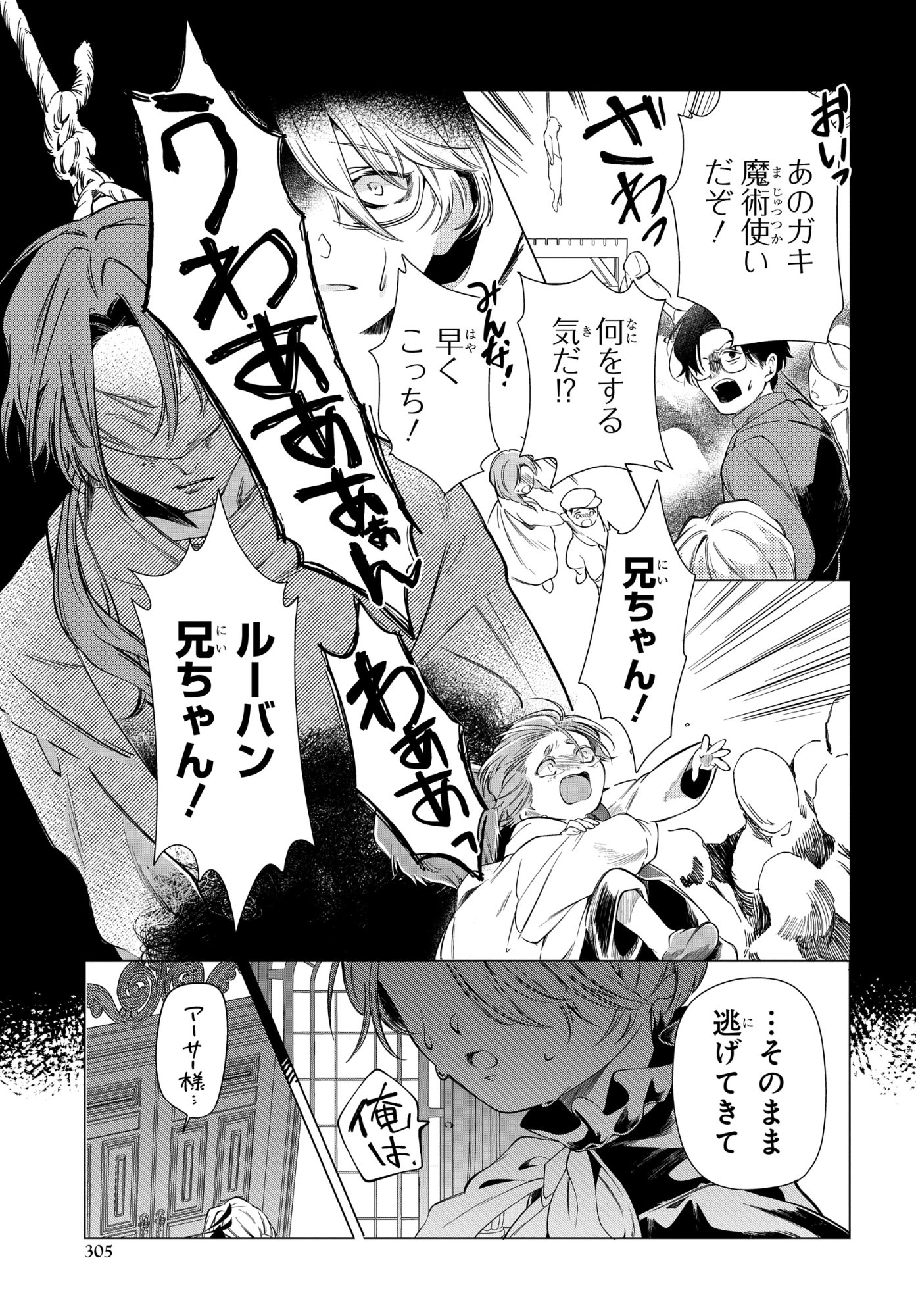 Shokei Flag Mansai No Kiraware Ouji No Yarinaoshi - Chapter 12 - Page 13