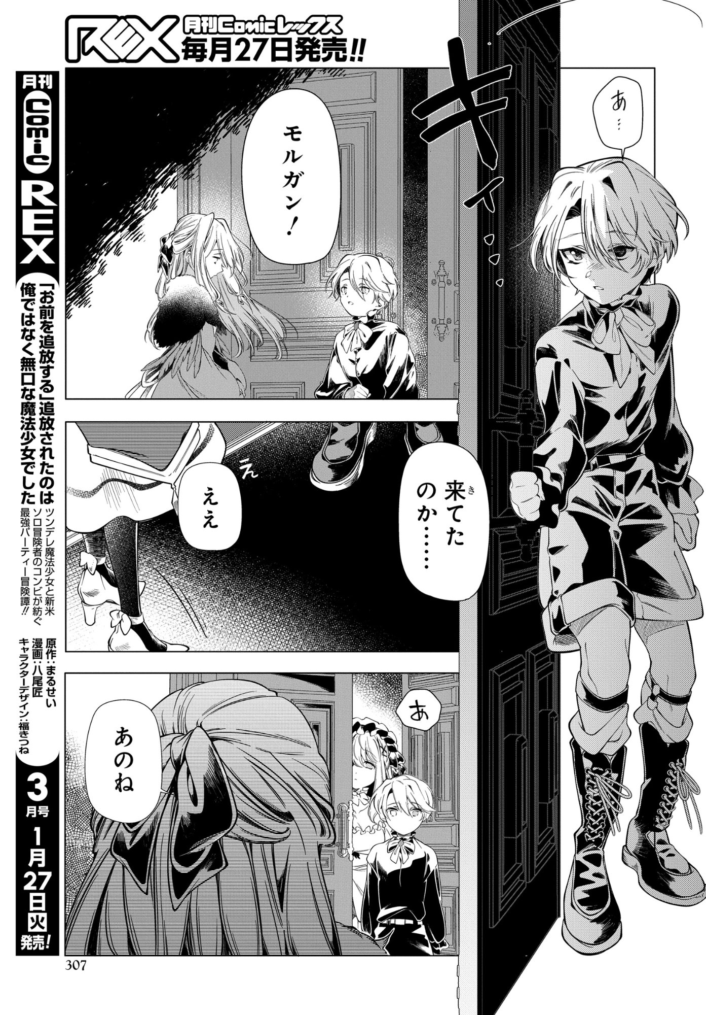 Shokei Flag Mansai No Kiraware Ouji No Yarinaoshi - Chapter 12 - Page 15