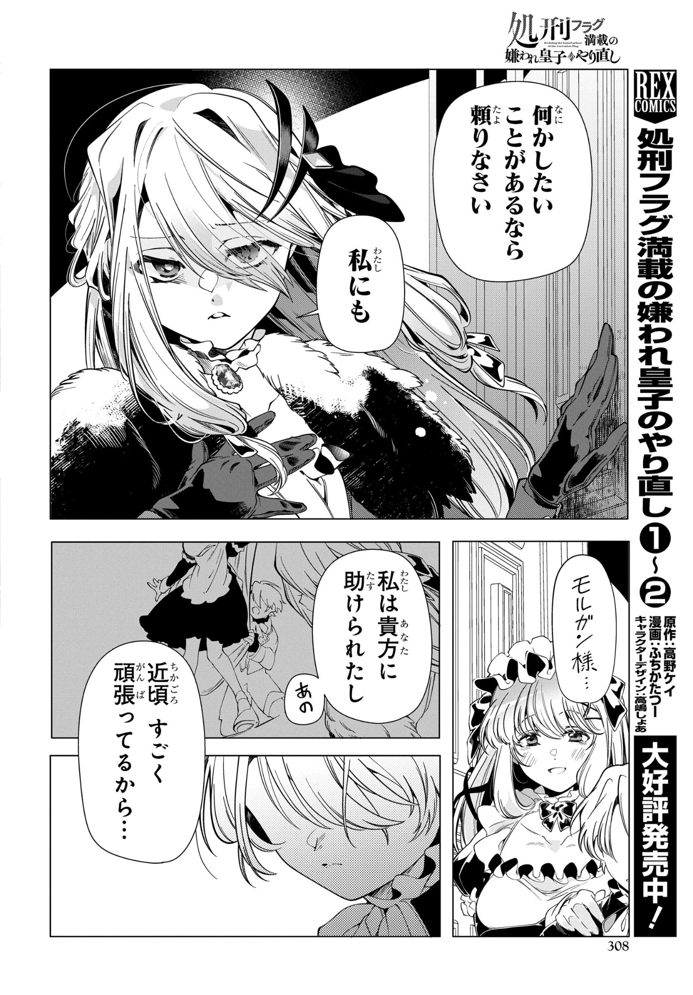 Shokei Flag Mansai No Kiraware Ouji No Yarinaoshi - Chapter 12 - Page 16