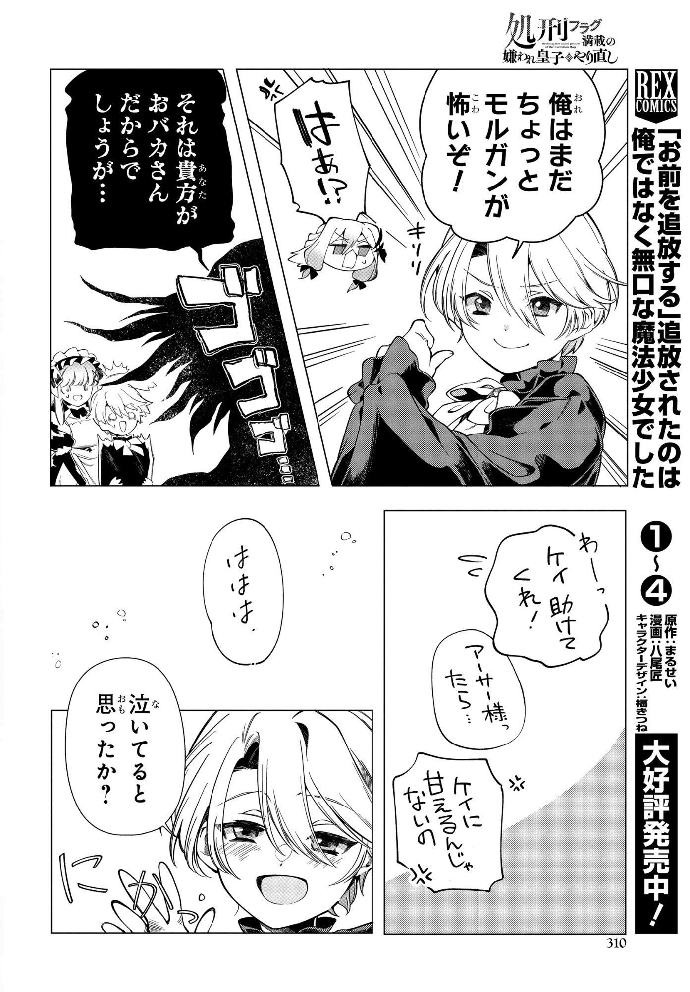 Shokei Flag Mansai No Kiraware Ouji No Yarinaoshi - Chapter 12 - Page 18