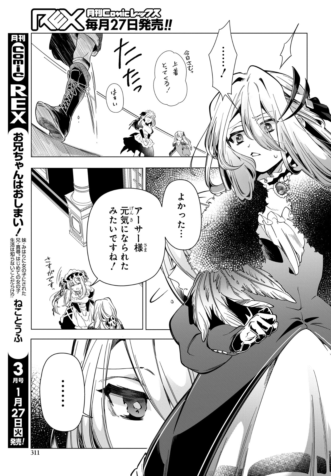 Shokei Flag Mansai No Kiraware Ouji No Yarinaoshi - Chapter 12 - Page 19