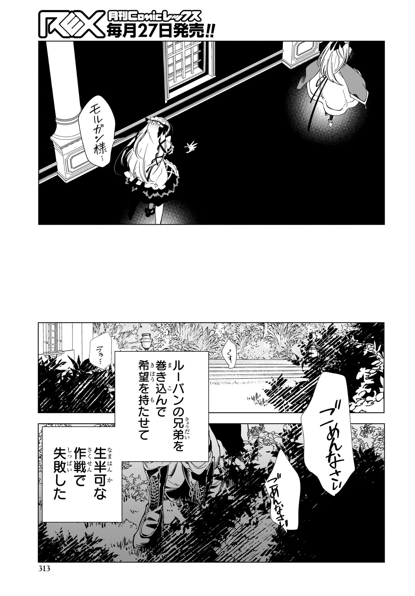 Shokei Flag Mansai No Kiraware Ouji No Yarinaoshi - Chapter 12 - Page 21