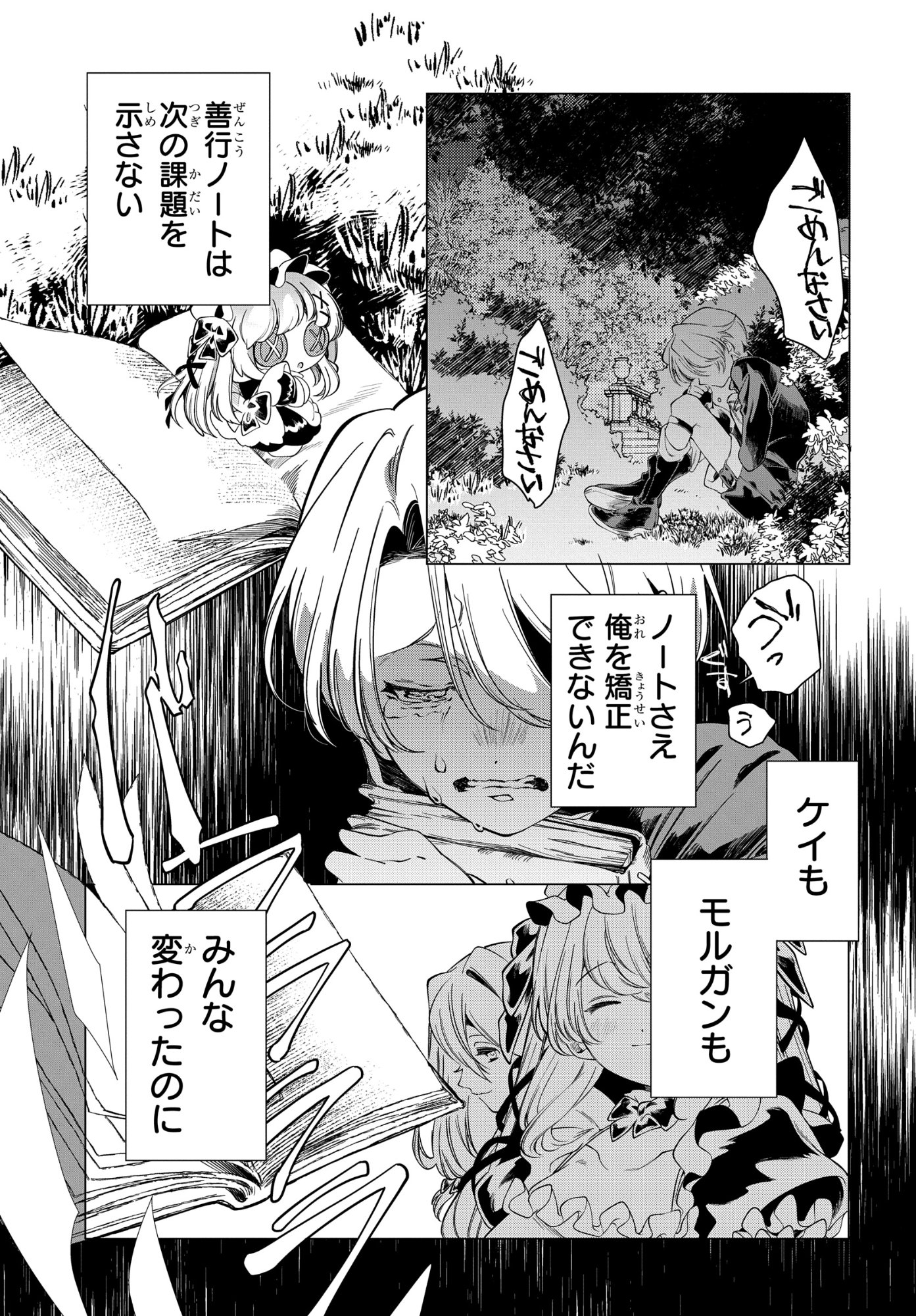 Shokei Flag Mansai No Kiraware Ouji No Yarinaoshi - Chapter 12 - Page 23