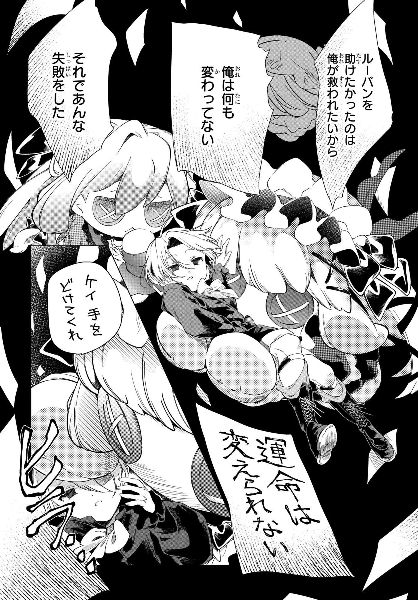 Shokei Flag Mansai No Kiraware Ouji No Yarinaoshi - Chapter 12 - Page 24