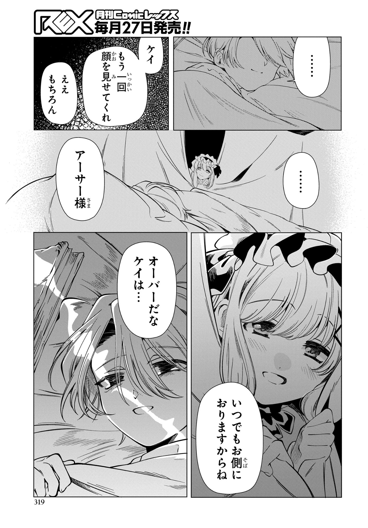 Shokei Flag Mansai No Kiraware Ouji No Yarinaoshi - Chapter 12 - Page 27