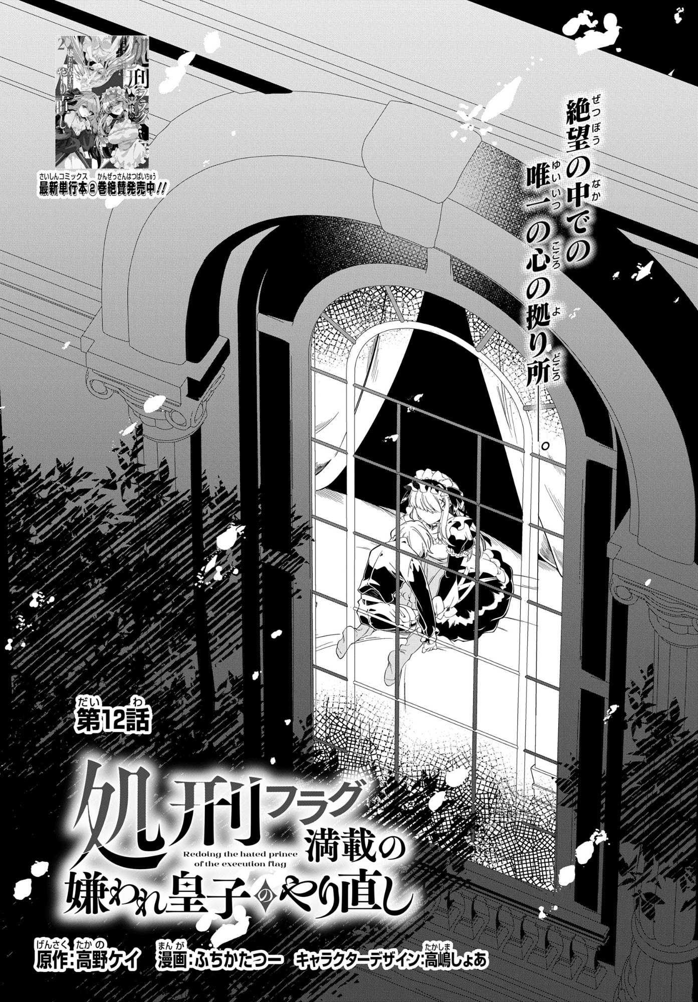Shokei Flag Mansai No Kiraware Ouji No Yarinaoshi - Chapter 12 - Page 3