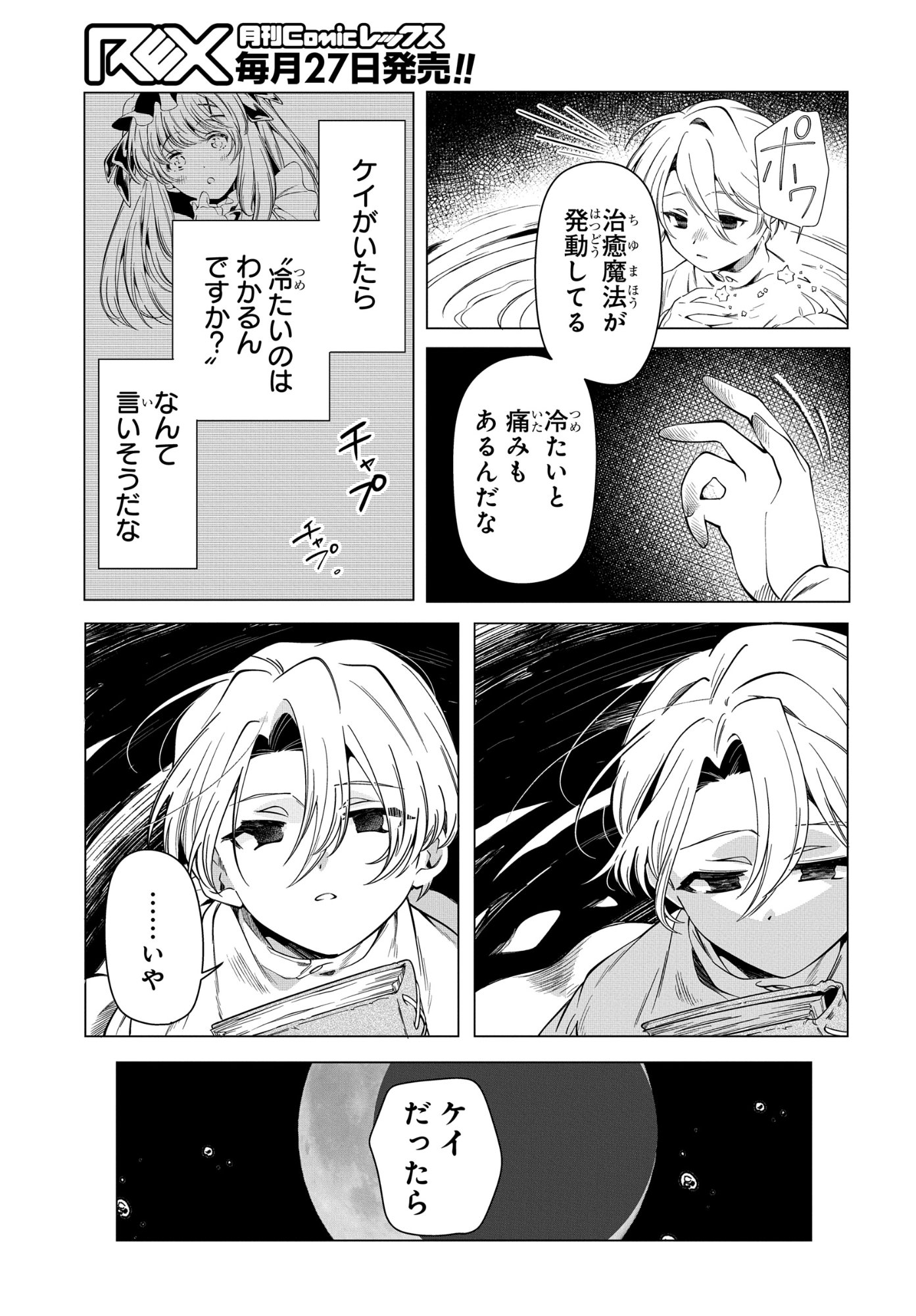 Shokei Flag Mansai No Kiraware Ouji No Yarinaoshi - Chapter 12 - Page 31