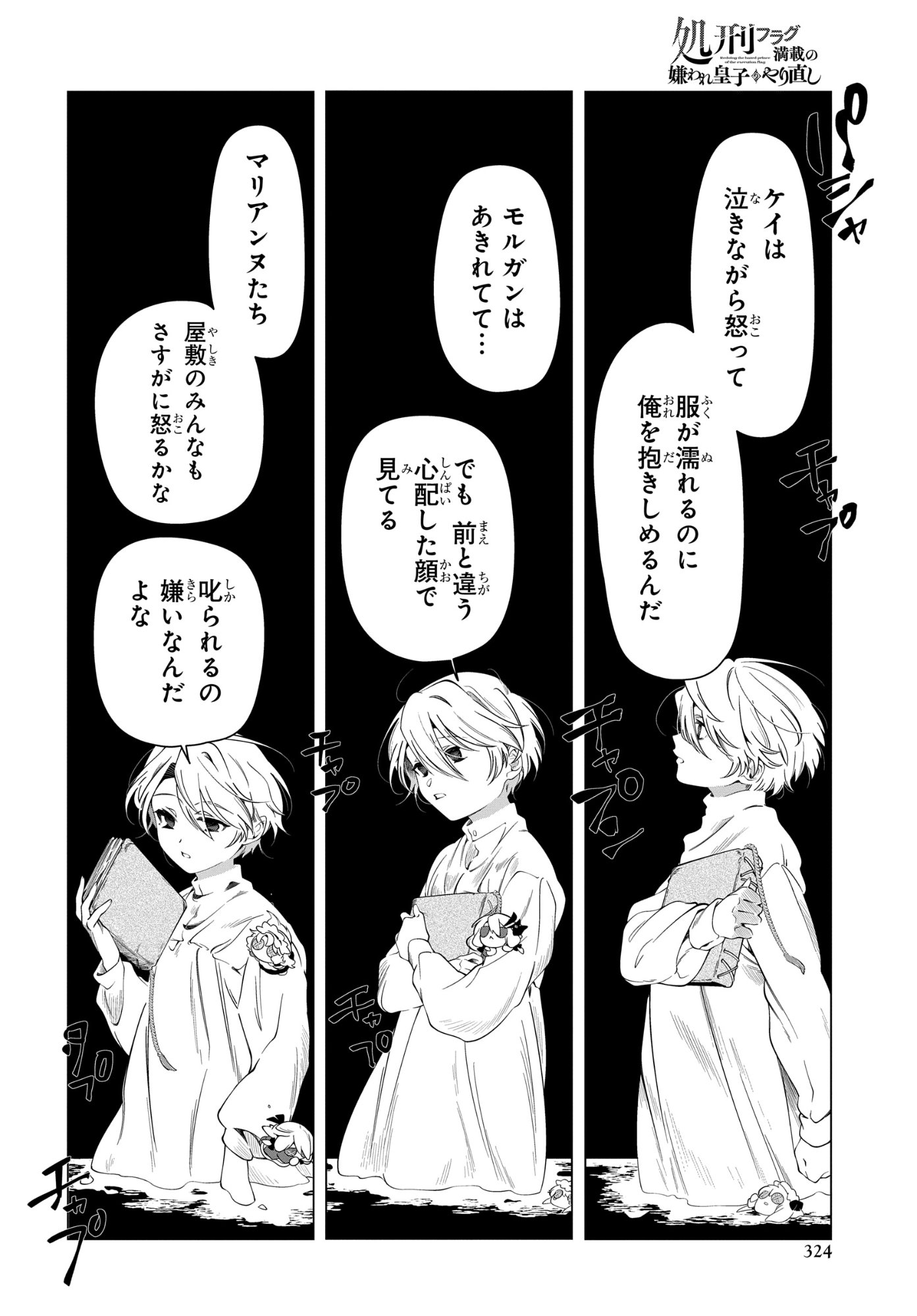 Shokei Flag Mansai No Kiraware Ouji No Yarinaoshi - Chapter 12 - Page 32