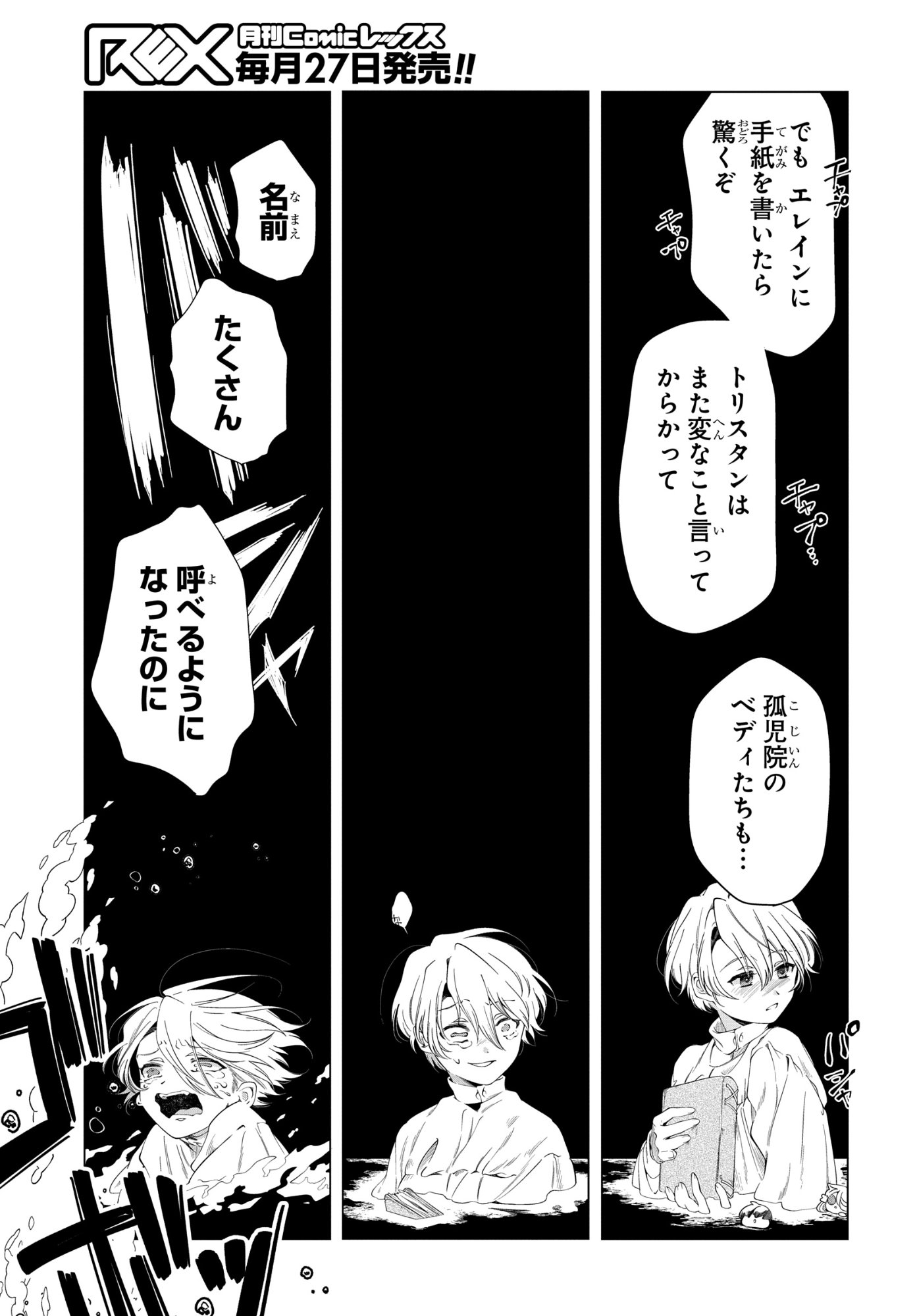 Shokei Flag Mansai No Kiraware Ouji No Yarinaoshi - Chapter 12 - Page 33