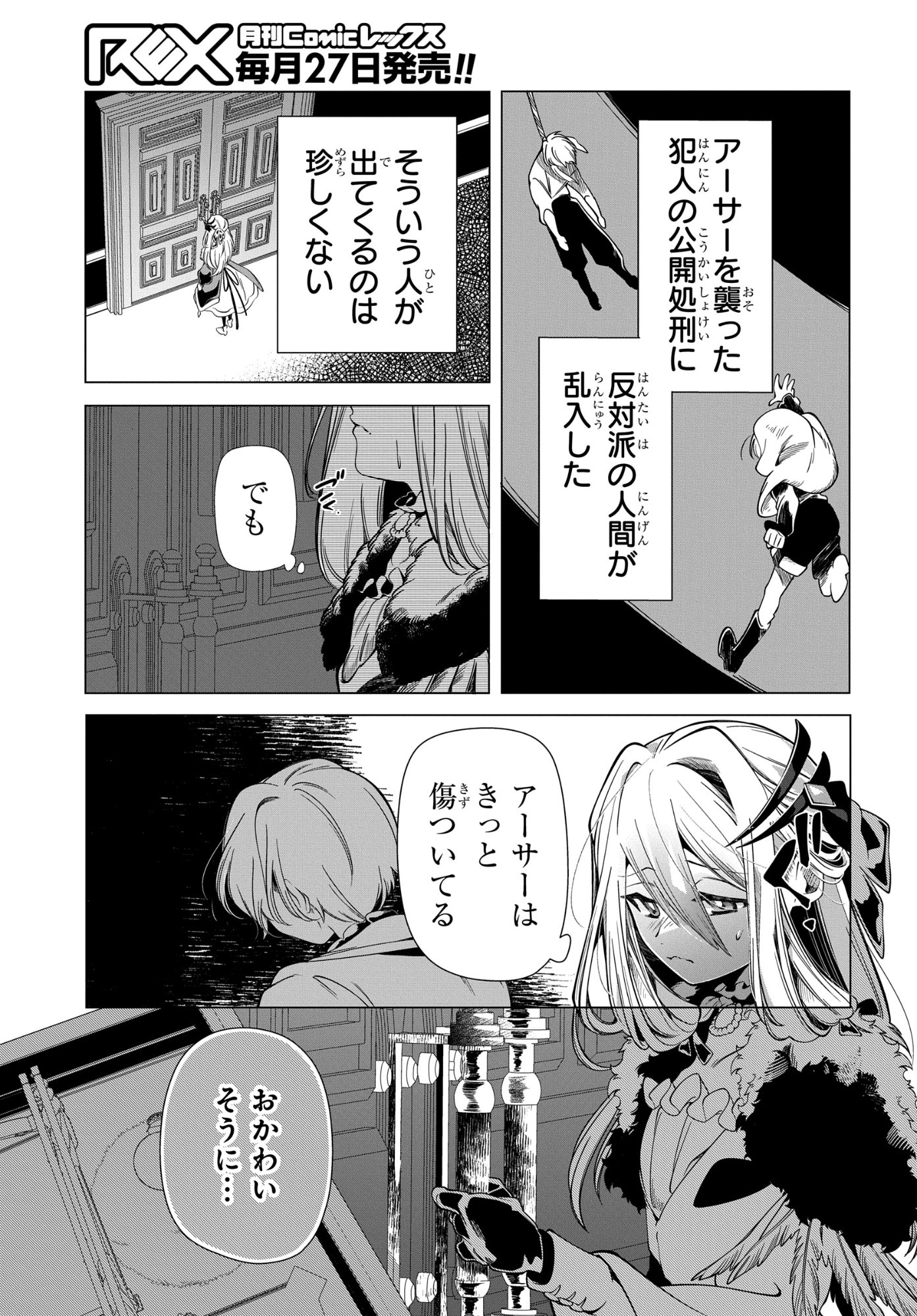 Shokei Flag Mansai No Kiraware Ouji No Yarinaoshi - Chapter 12 - Page 5