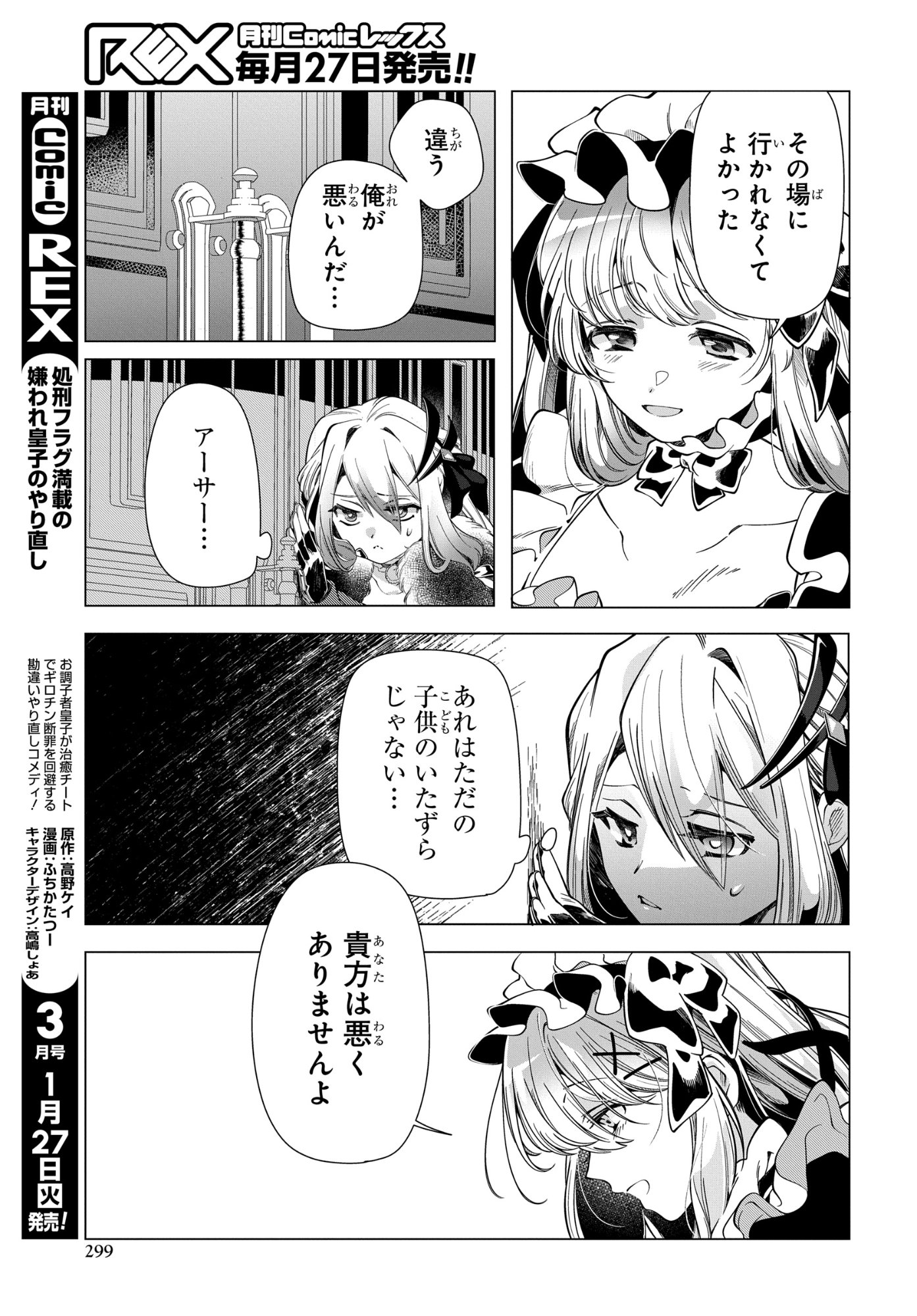 Shokei Flag Mansai No Kiraware Ouji No Yarinaoshi - Chapter 12 - Page 7