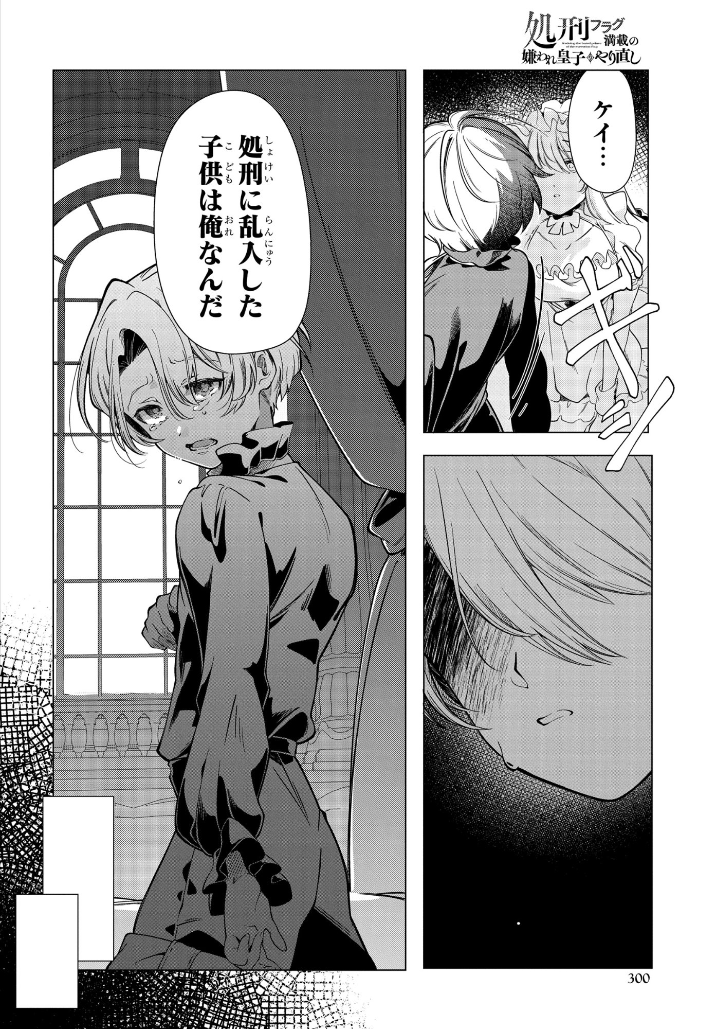 Shokei Flag Mansai No Kiraware Ouji No Yarinaoshi - Chapter 12 - Page 8