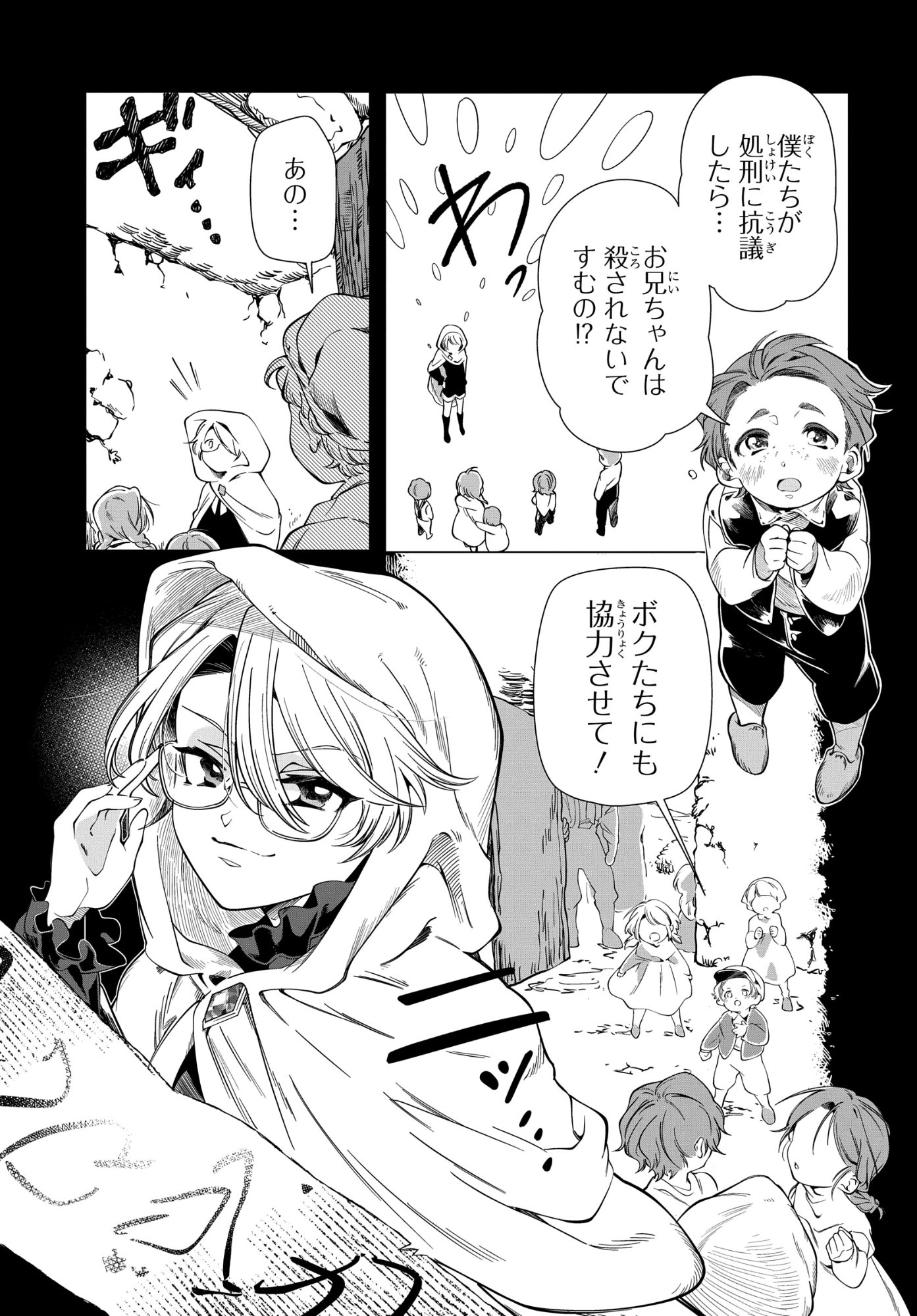 Shokei Flag Mansai No Kiraware Ouji No Yarinaoshi - Chapter 12 - Page 9