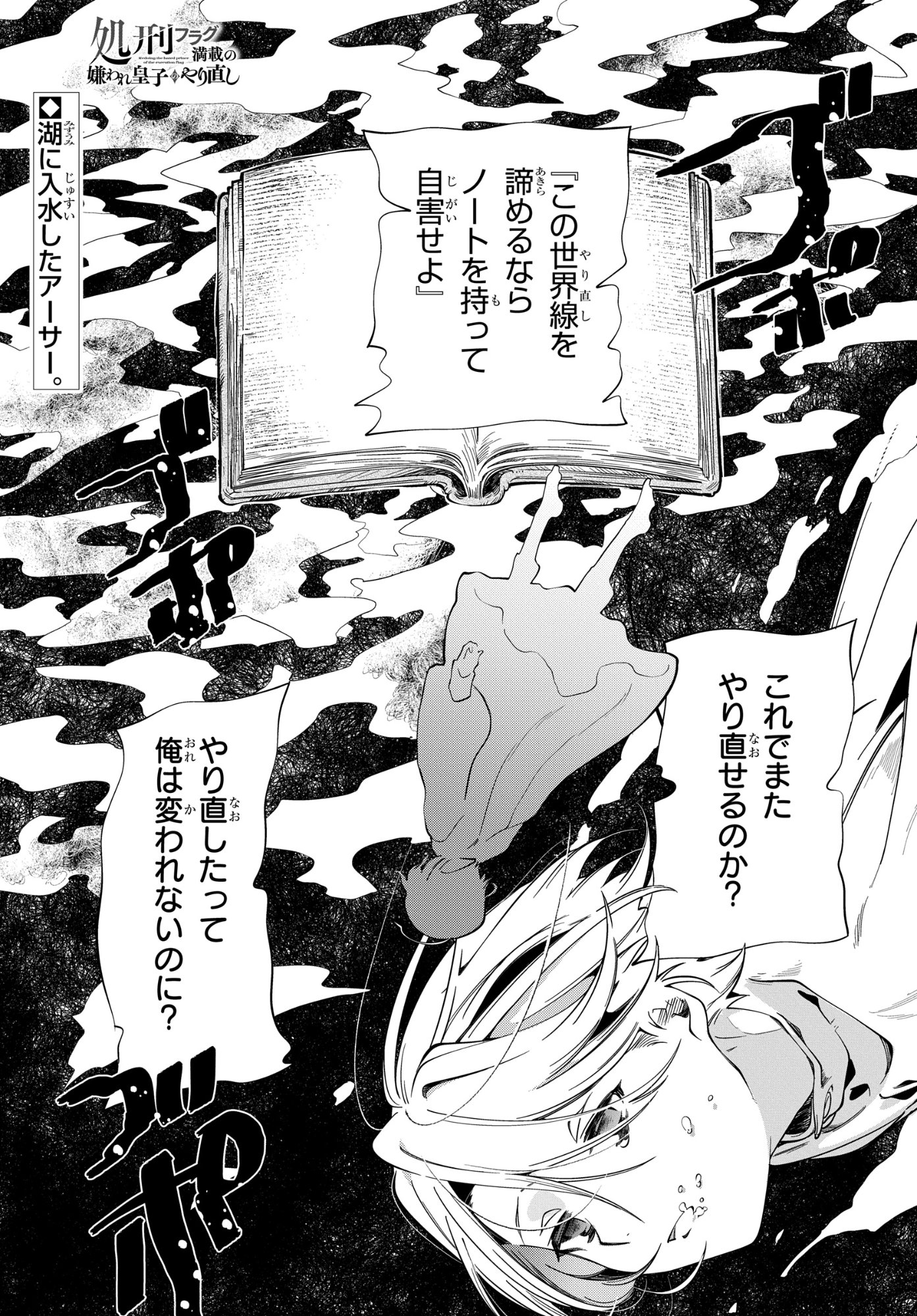 Shokei Flag Mansai No Kiraware Ouji No Yarinaoshi - Chapter 13 - Page 1