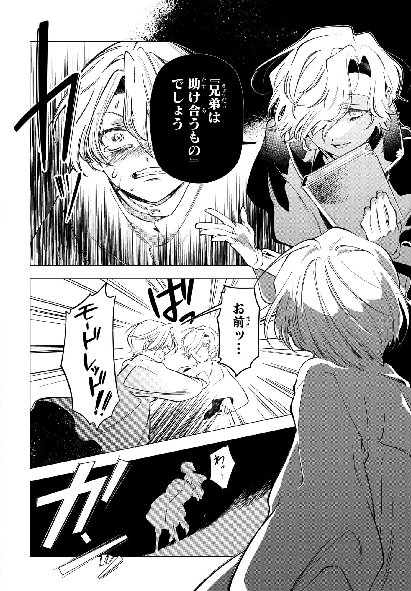 Shokei Flag Mansai No Kiraware Ouji No Yarinaoshi - Chapter 13 - Page 10