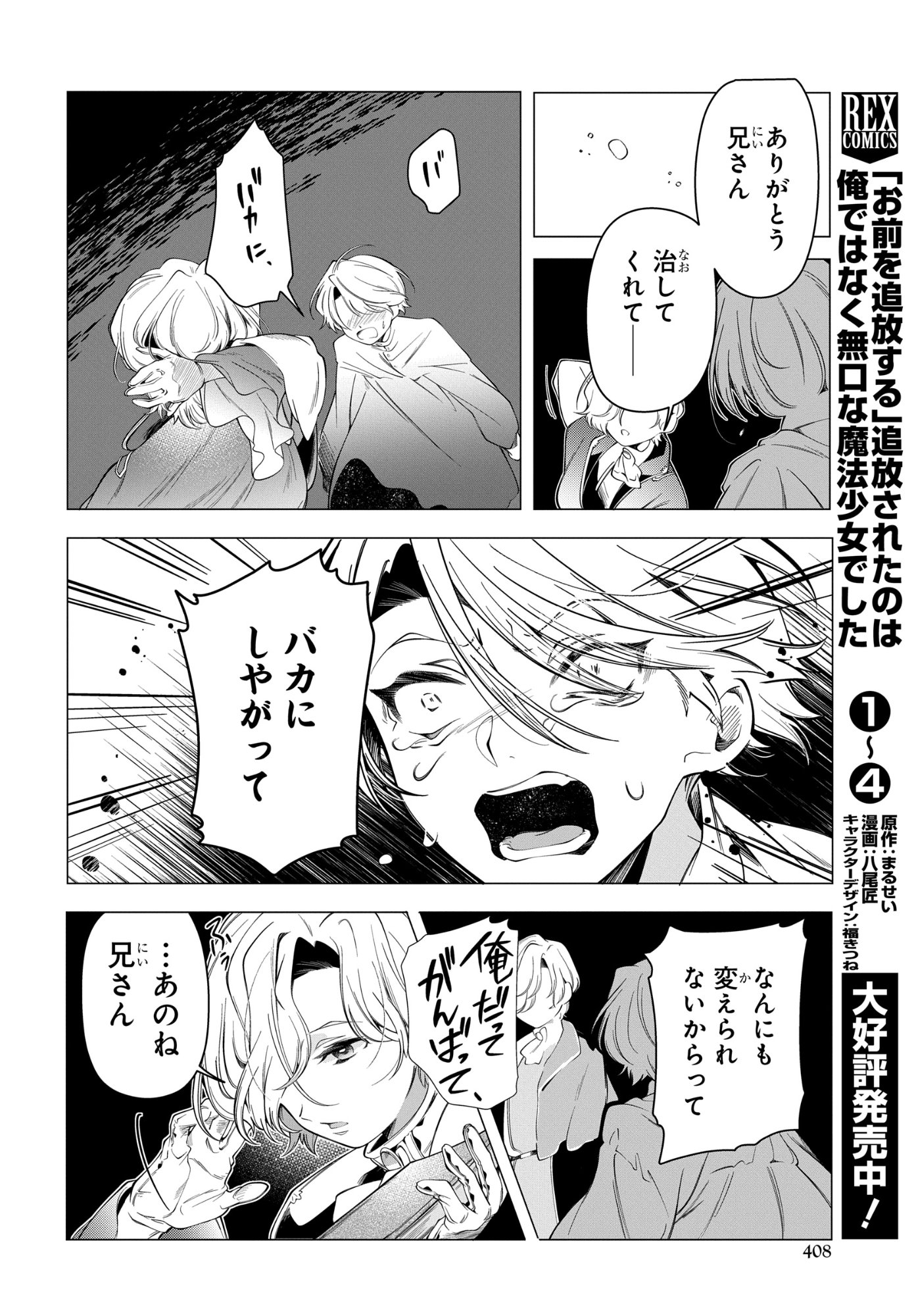 Shokei Flag Mansai No Kiraware Ouji No Yarinaoshi - Chapter 13 - Page 12