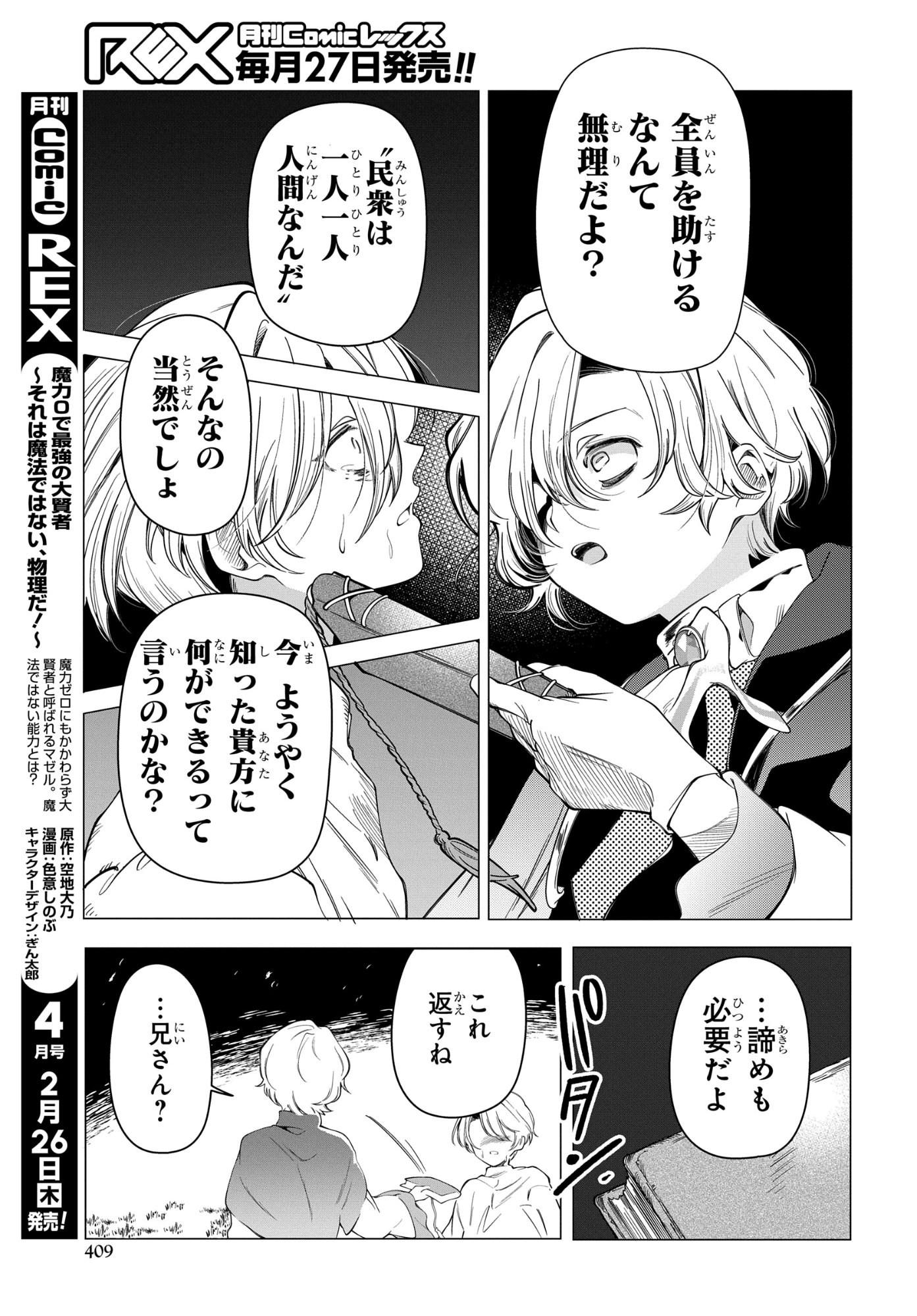 Shokei Flag Mansai No Kiraware Ouji No Yarinaoshi - Chapter 13 - Page 13