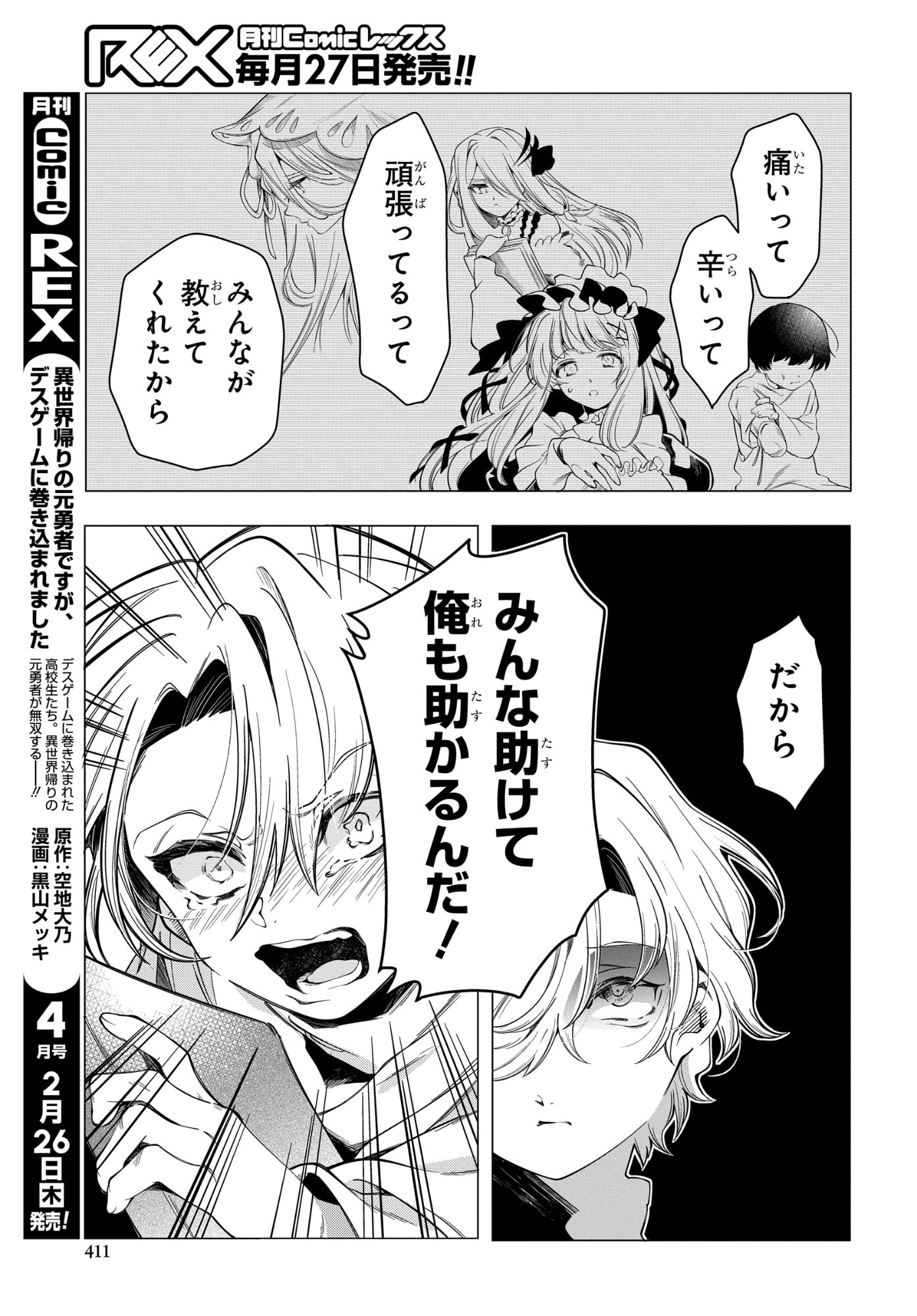 Shokei Flag Mansai No Kiraware Ouji No Yarinaoshi - Chapter 13 - Page 15