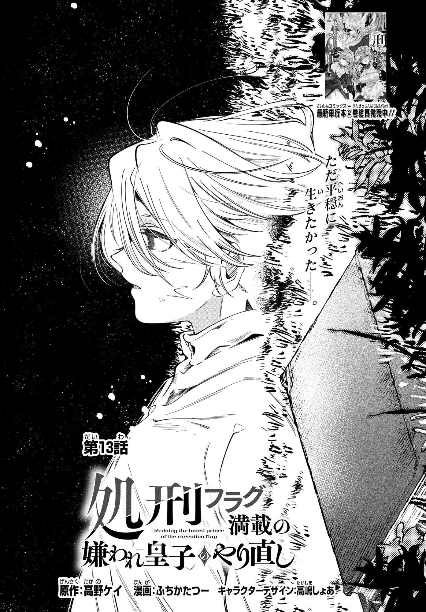 Shokei Flag Mansai No Kiraware Ouji No Yarinaoshi - Chapter 13 - Page 2