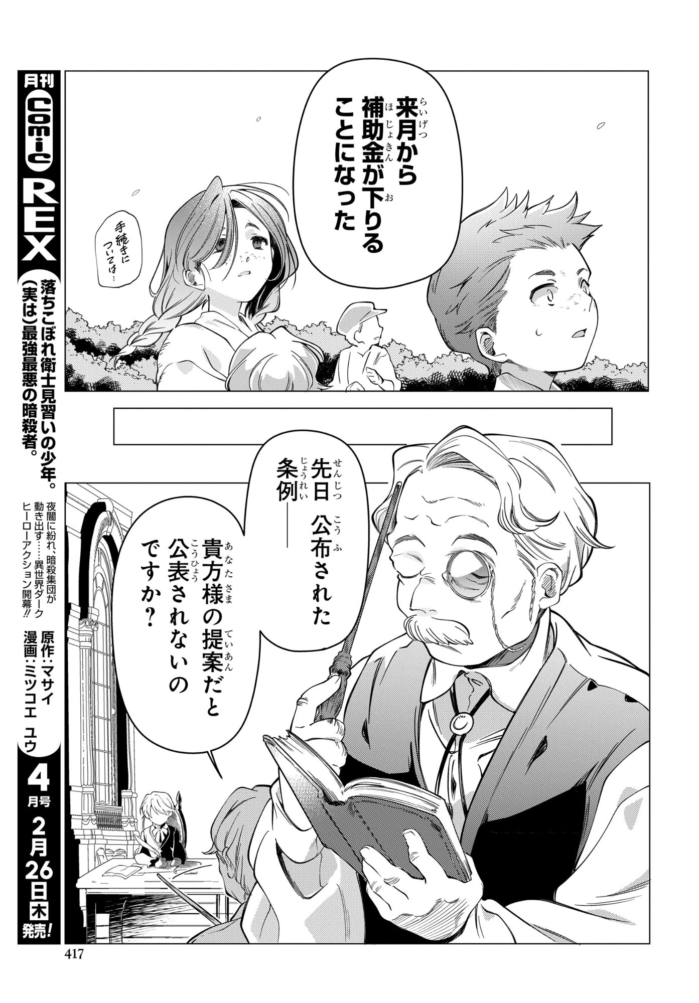 Shokei Flag Mansai No Kiraware Ouji No Yarinaoshi - Chapter 13 - Page 21