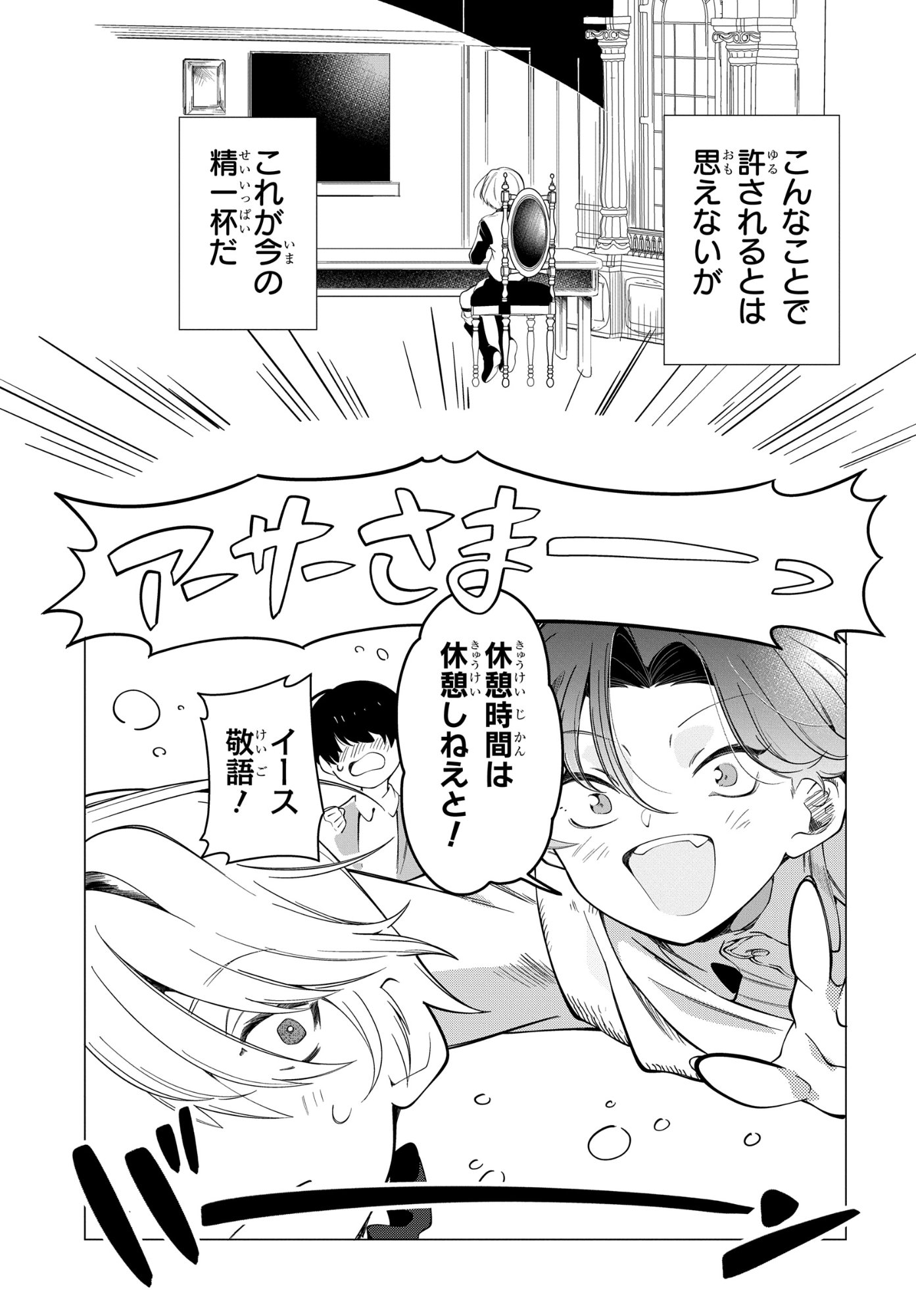 Shokei Flag Mansai No Kiraware Ouji No Yarinaoshi - Chapter 13 - Page 23