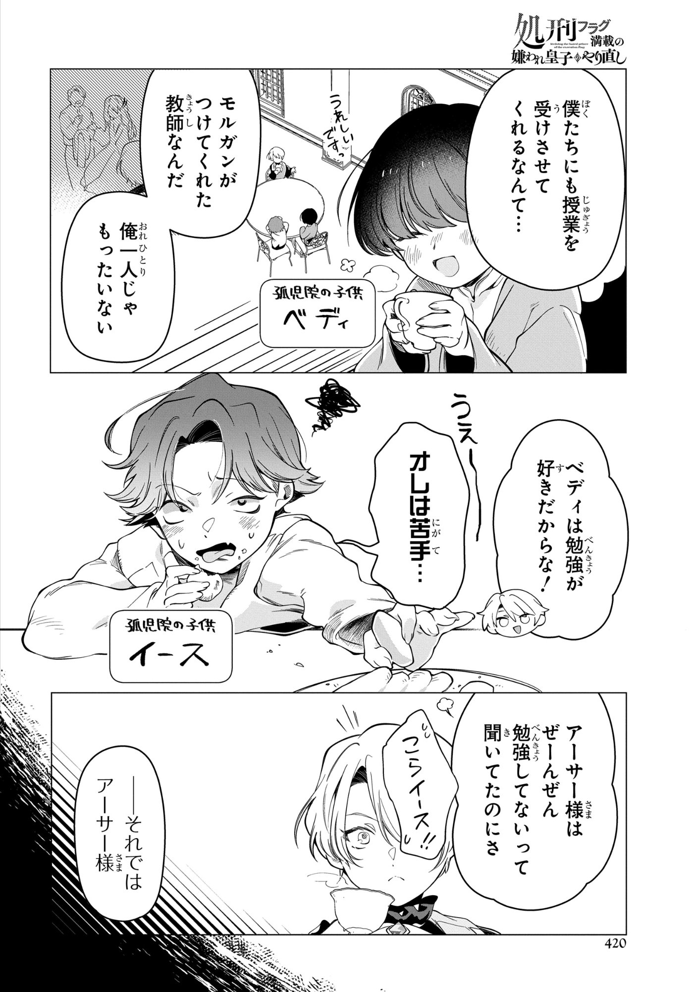 Shokei Flag Mansai No Kiraware Ouji No Yarinaoshi - Chapter 13 - Page 24