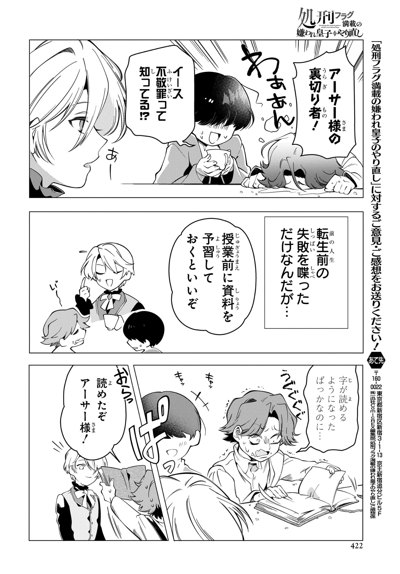 Shokei Flag Mansai No Kiraware Ouji No Yarinaoshi - Chapter 13 - Page 26