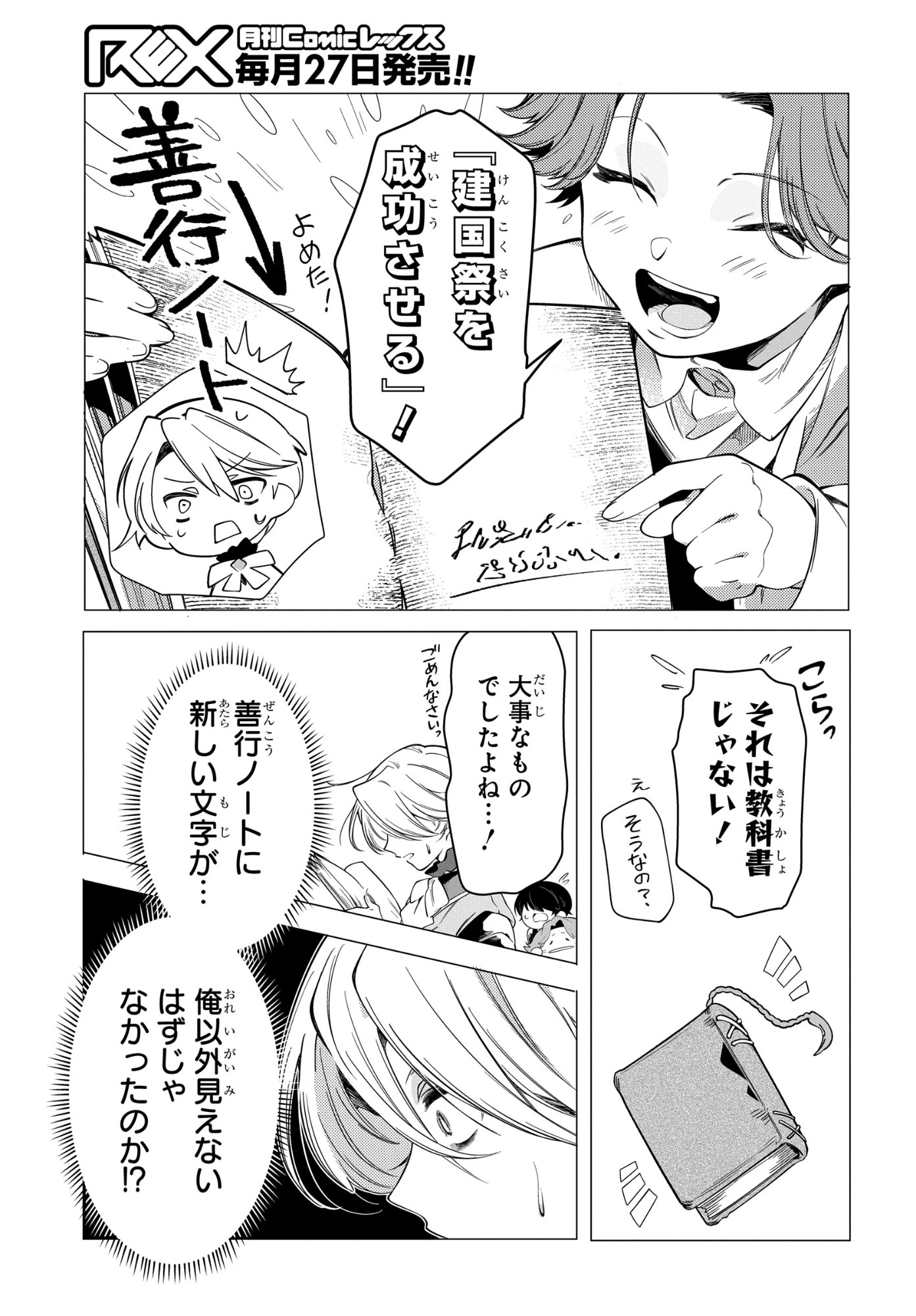 Shokei Flag Mansai No Kiraware Ouji No Yarinaoshi - Chapter 13 - Page 27